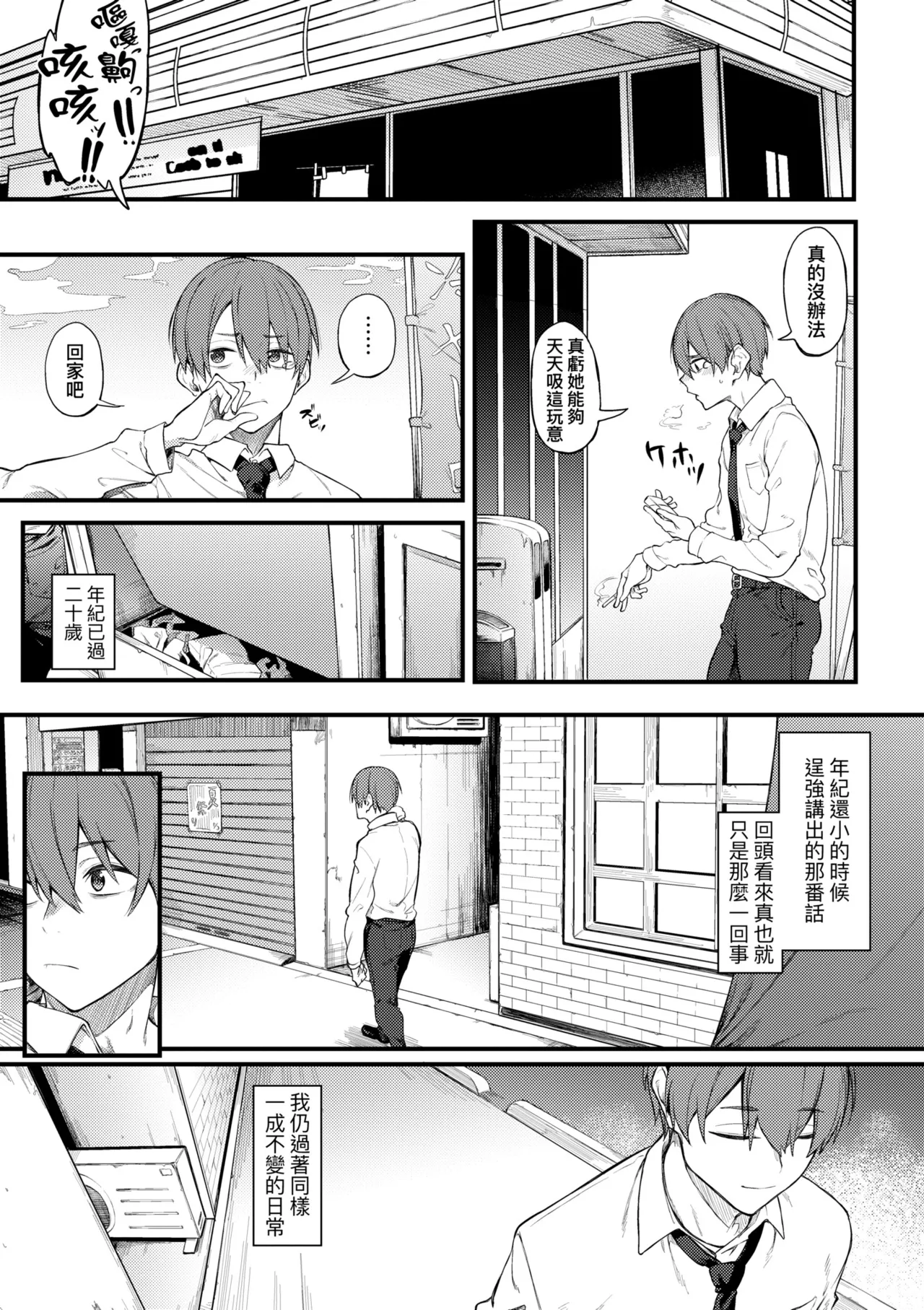Awaku, Koi, Koi. | 淡泊、濃郁、戀。 特裝版 - Page 179
