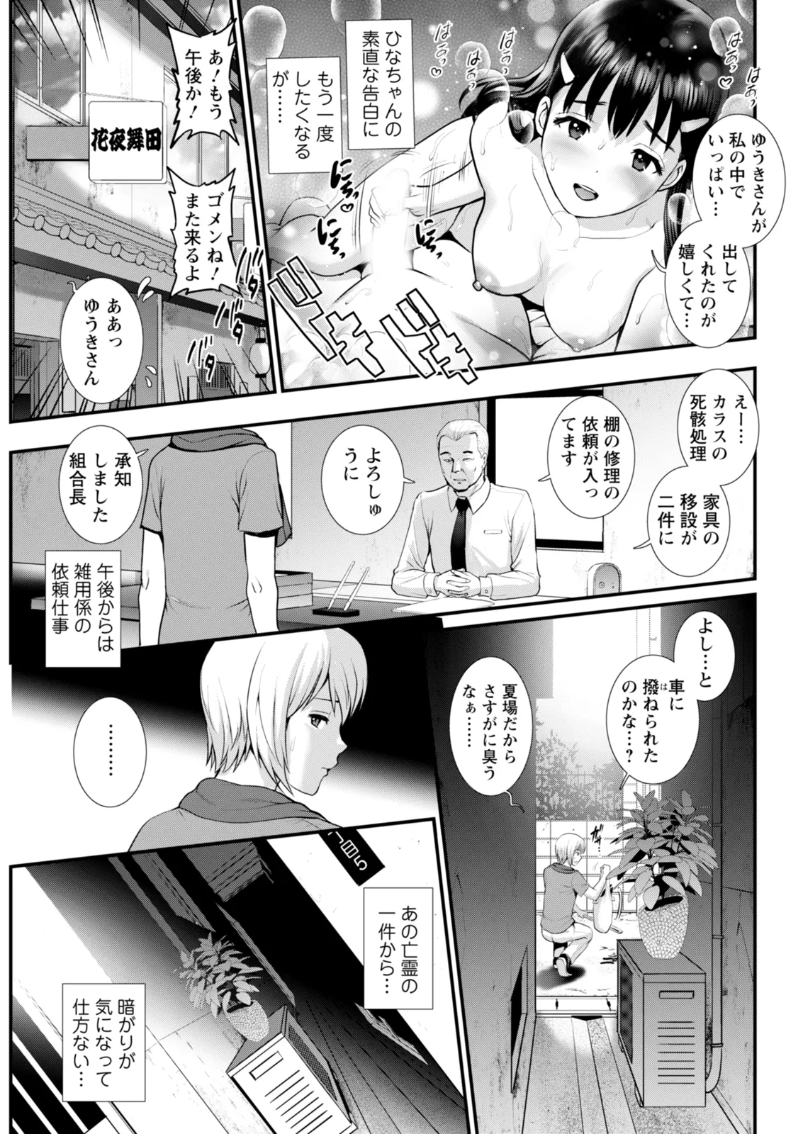 Iromachi ni Afure Shitataru Hana no Mitsu Ch. 1-8 - Page 149