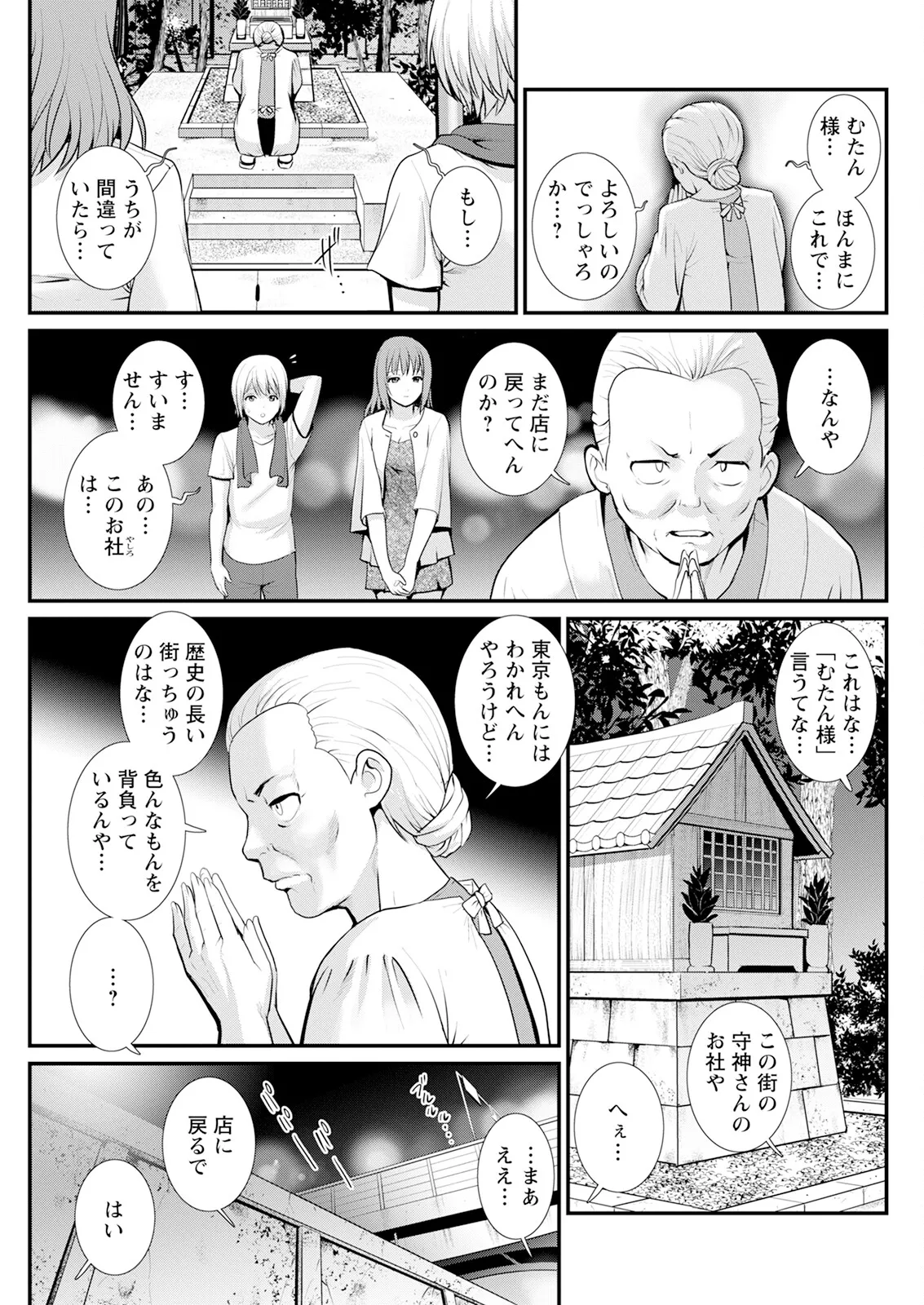Iromachi ni Afure Shitataru Hana no Mitsu Ch. 1-8 - Page 71