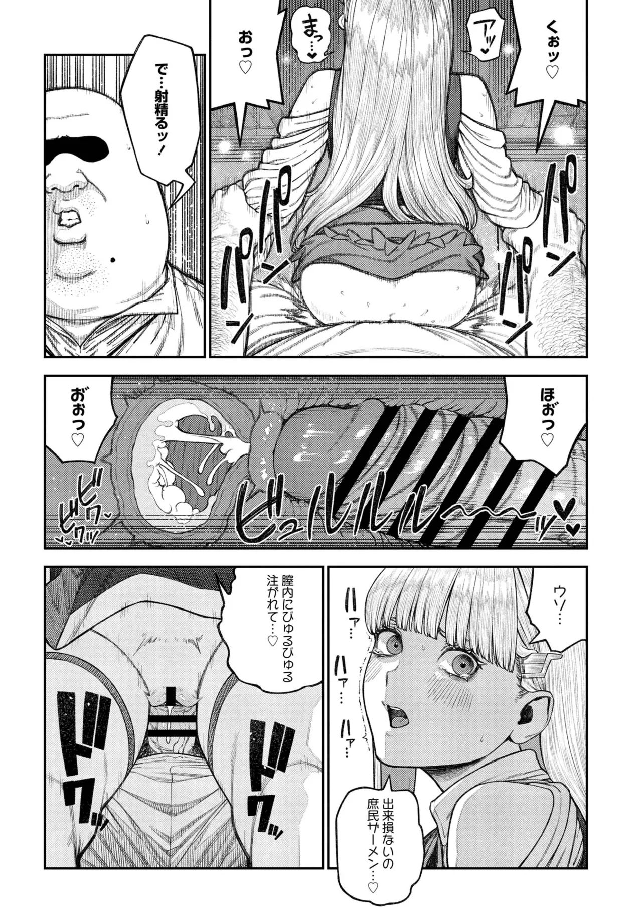 Page 131 of Unique Job "Tanetsuke Oji-san" o Kakutoku shimashita [gappon-ban] Vol. 2