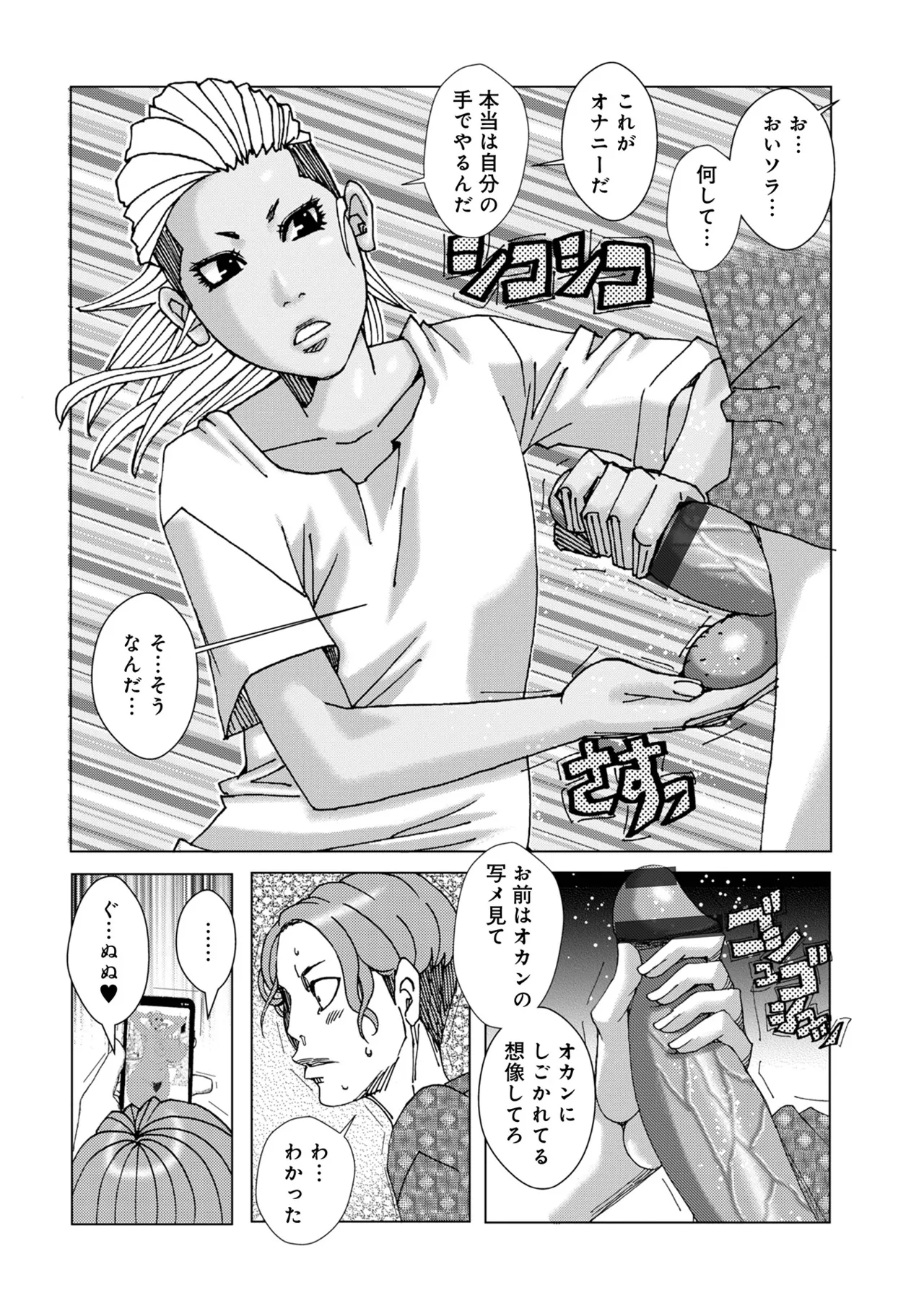 Hankai no Kotou Nigi Nigi - Page 168
