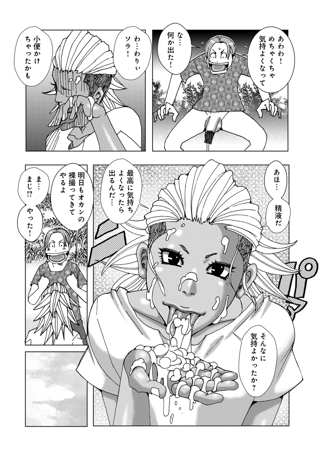 Hankai no Kotou Nigi Nigi - Page 170