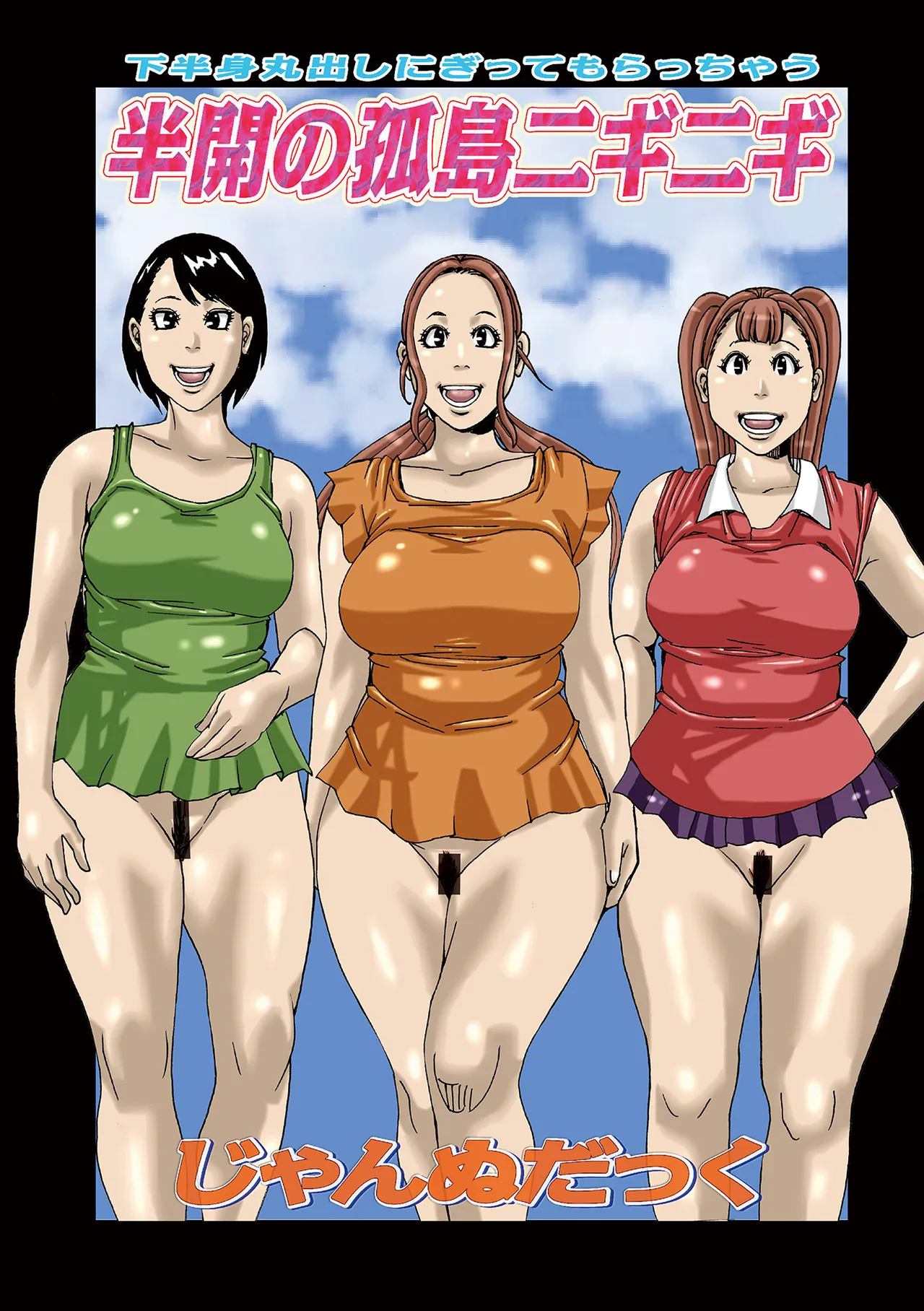 Hankai no Kotou Nigi Nigi - Page 3