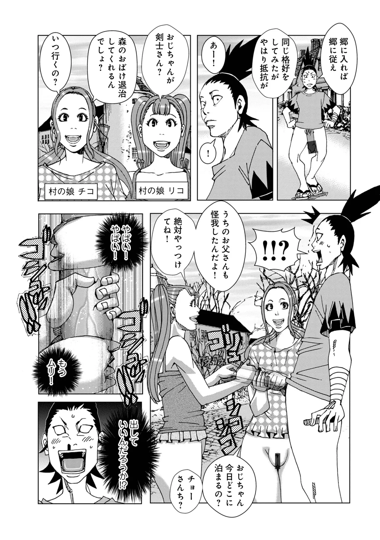 Hankai no Kotou Nigi Nigi - Page 9