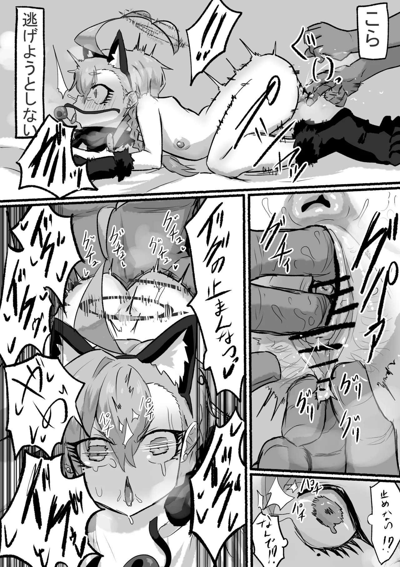 ネコネル - Page 28