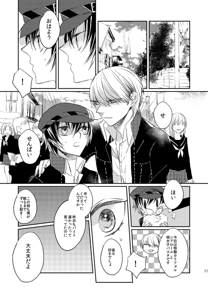 Addicted - Page 10