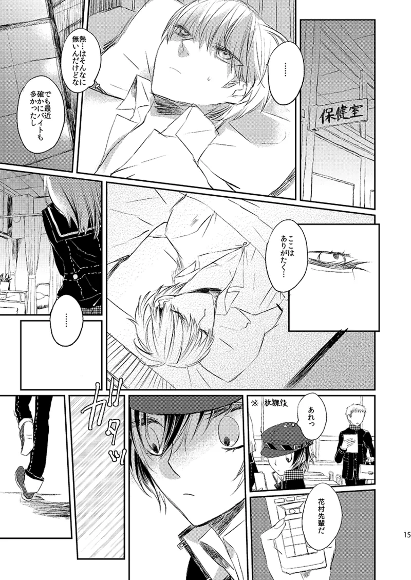 Addicted - Page 14