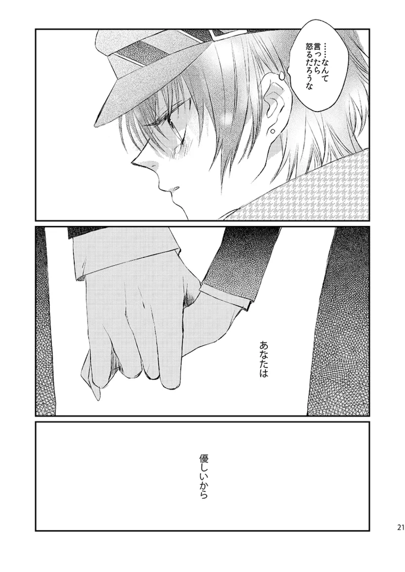 Addicted - Page 20