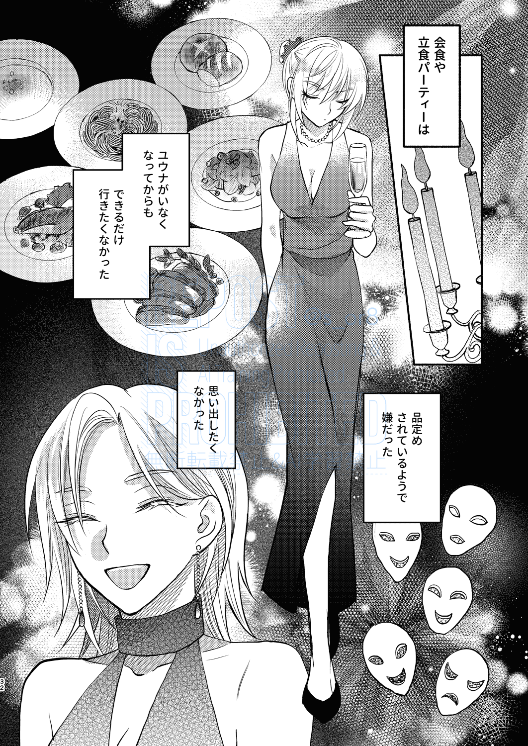 Main Dish o Goissho ni - Page 14