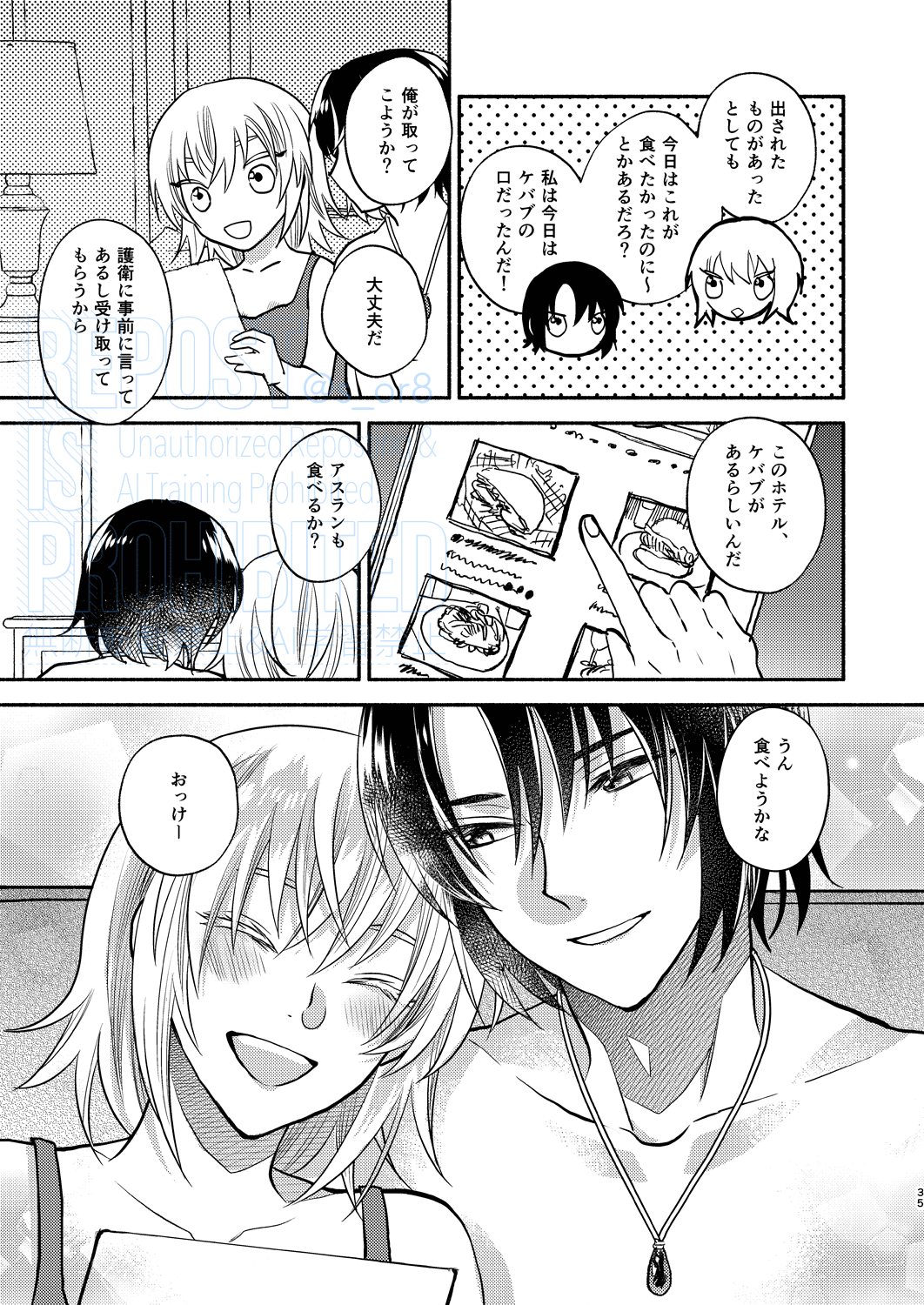 Main Dish o Goissho ni - Page 17