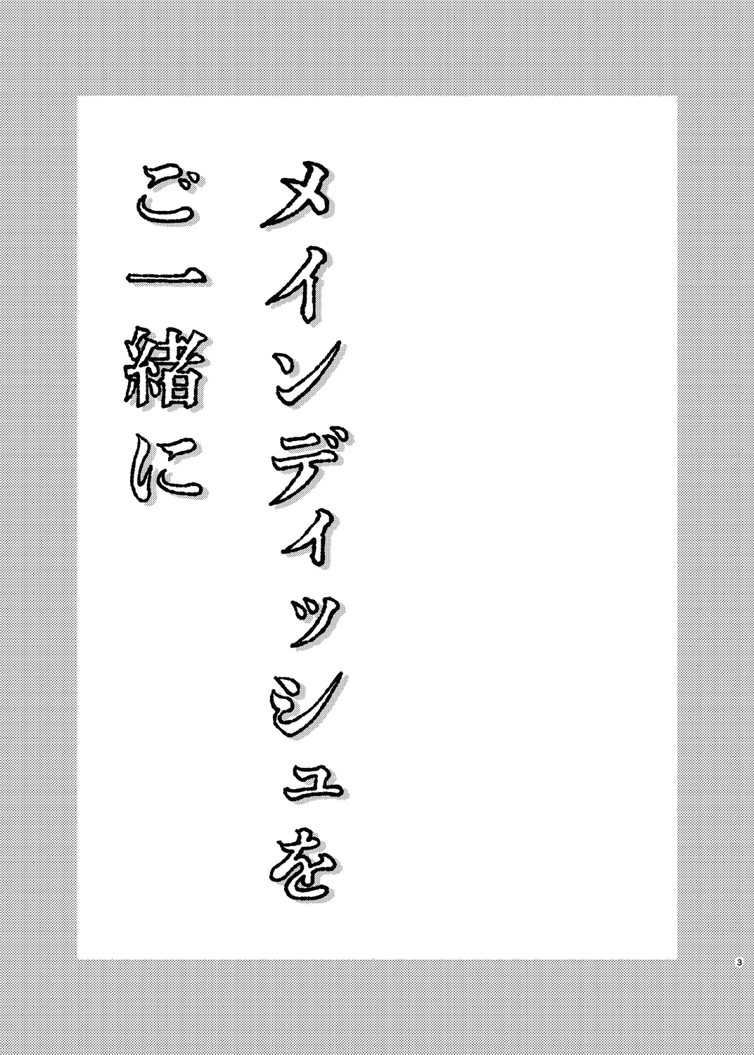 Main Dish o Goissho ni - Page 32