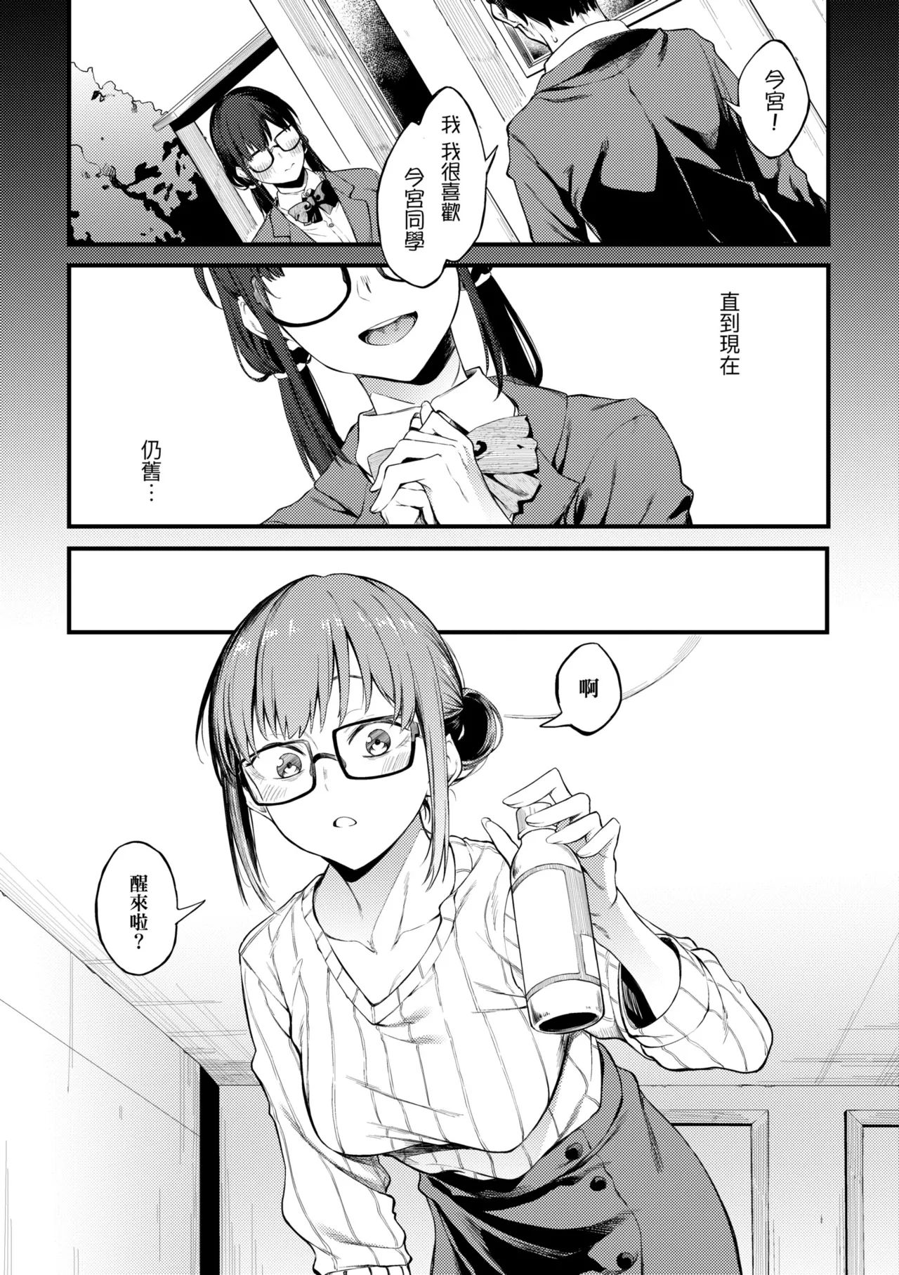 Awaku, Koi, Koi. | 淡泊、濃郁、戀。 特裝版 - Page 107
