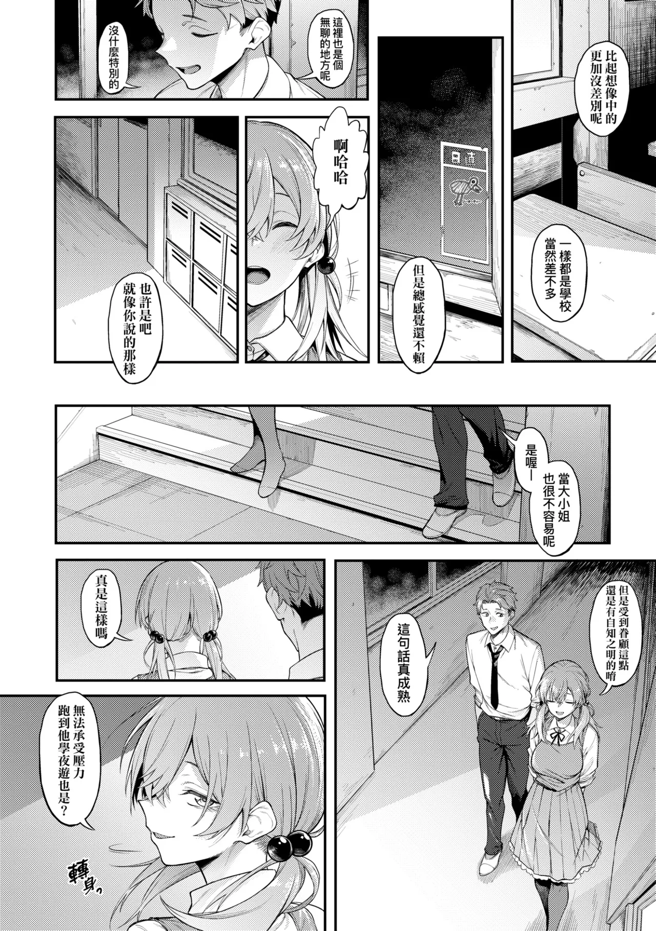Awaku, Koi, Koi. | 淡泊、濃郁、戀。 特裝版 - Page 11