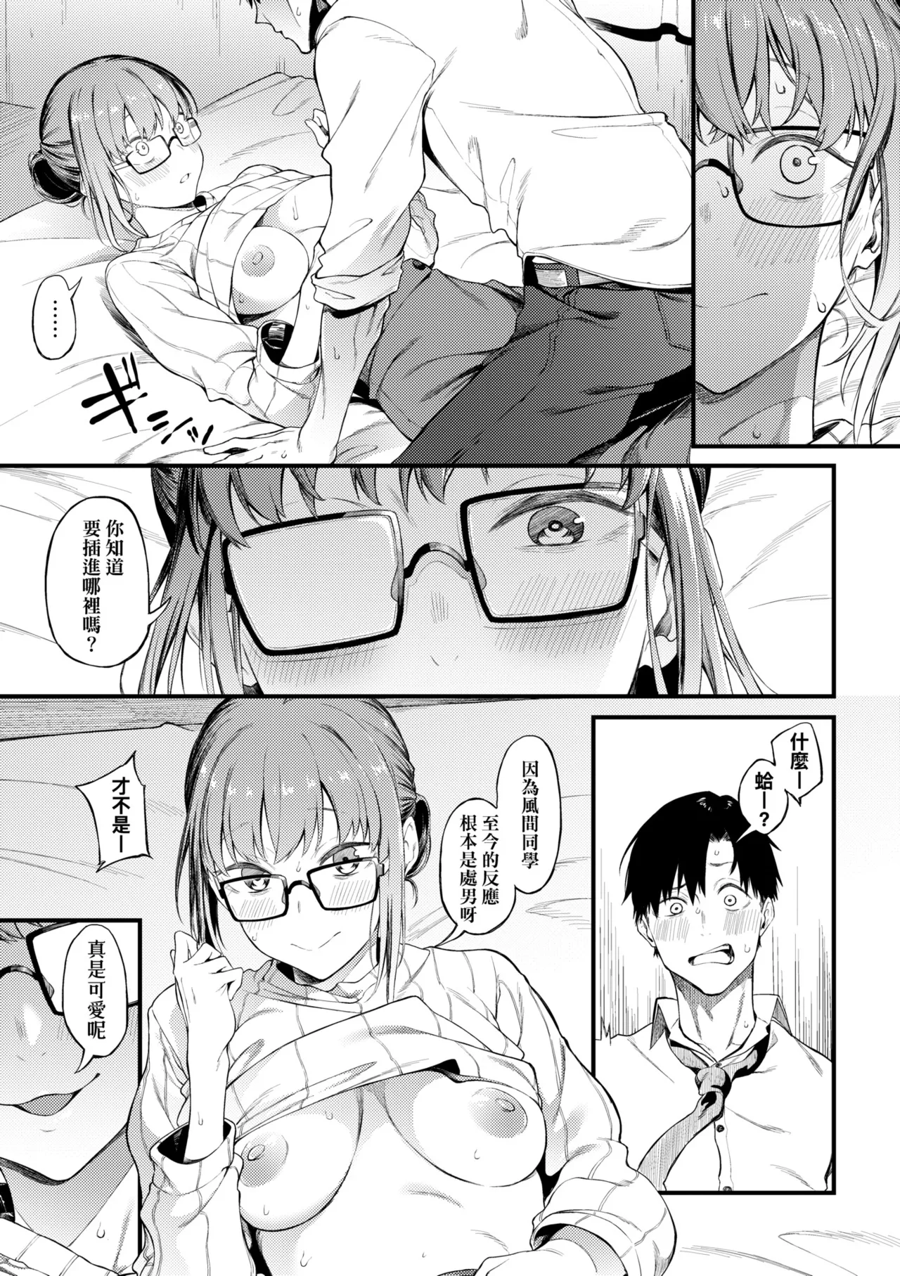 Awaku, Koi, Koi. | 淡泊、濃郁、戀。 特裝版 - Page 114