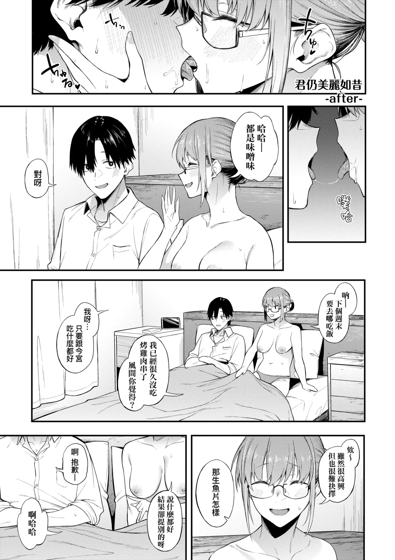 Awaku, Koi, Koi. | 淡泊、濃郁、戀。 特裝版 - Page 128
