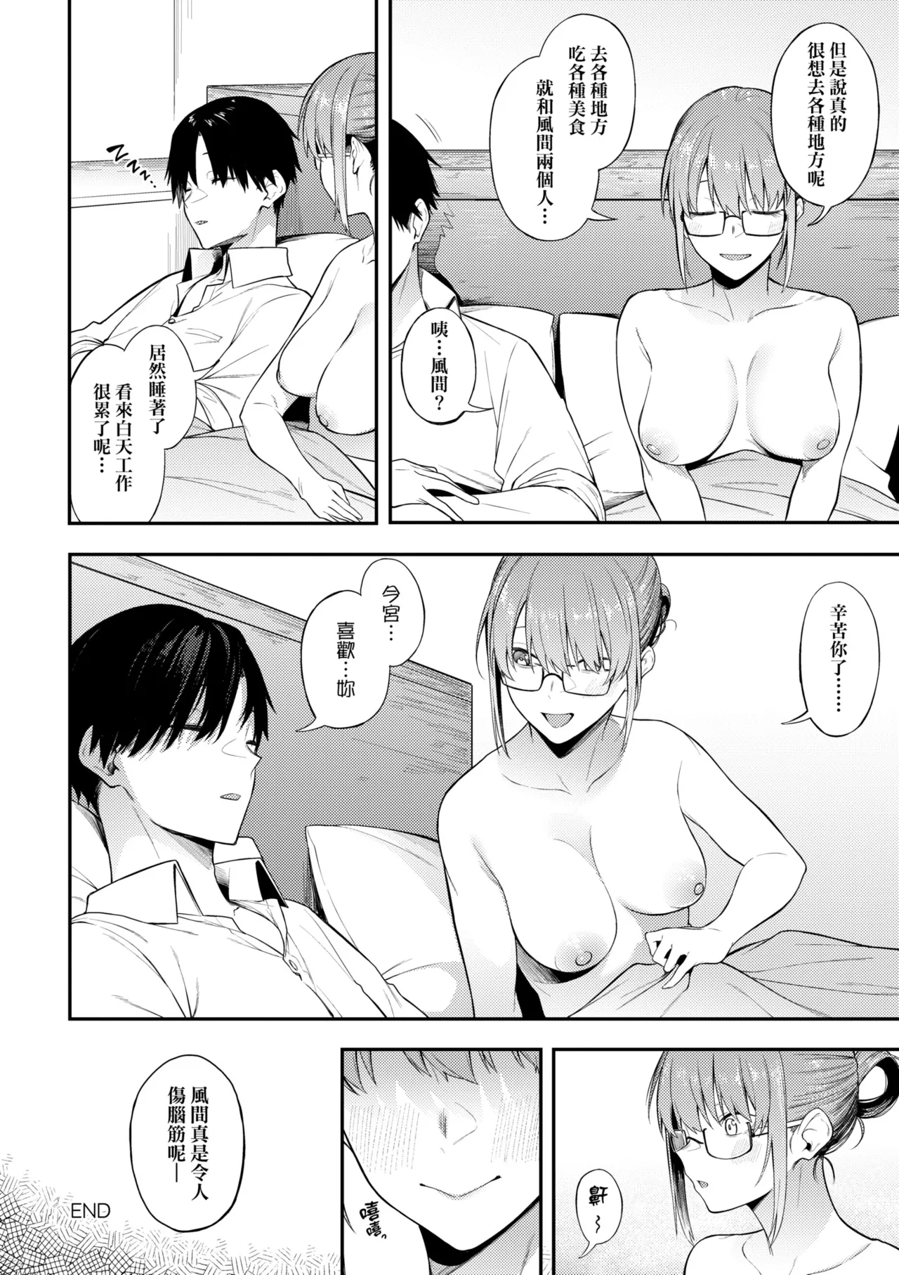Awaku, Koi, Koi. | 淡泊、濃郁、戀。 特裝版 - Page 129