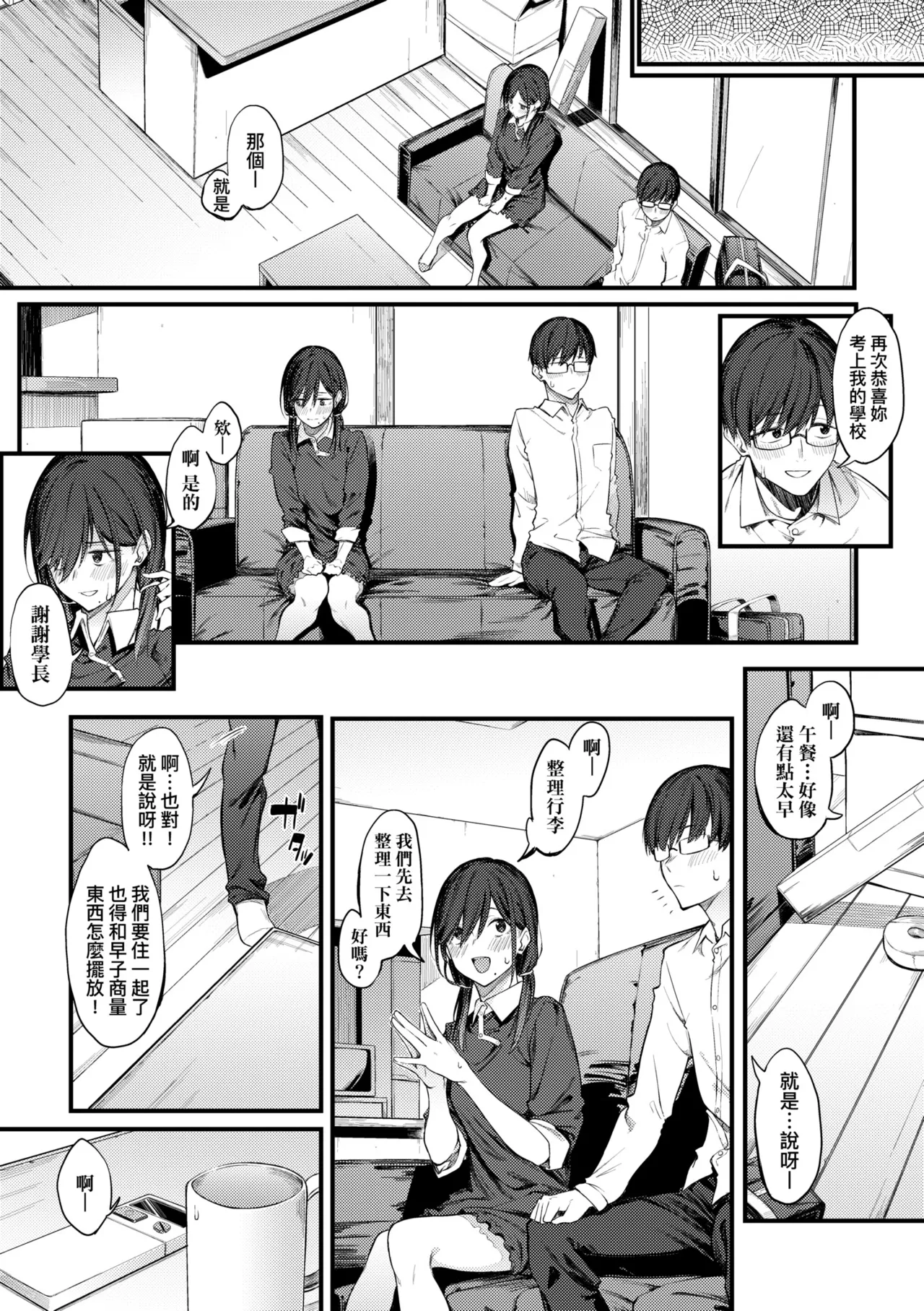 Awaku, Koi, Koi. | 淡泊、濃郁、戀。 特裝版 - Page 136