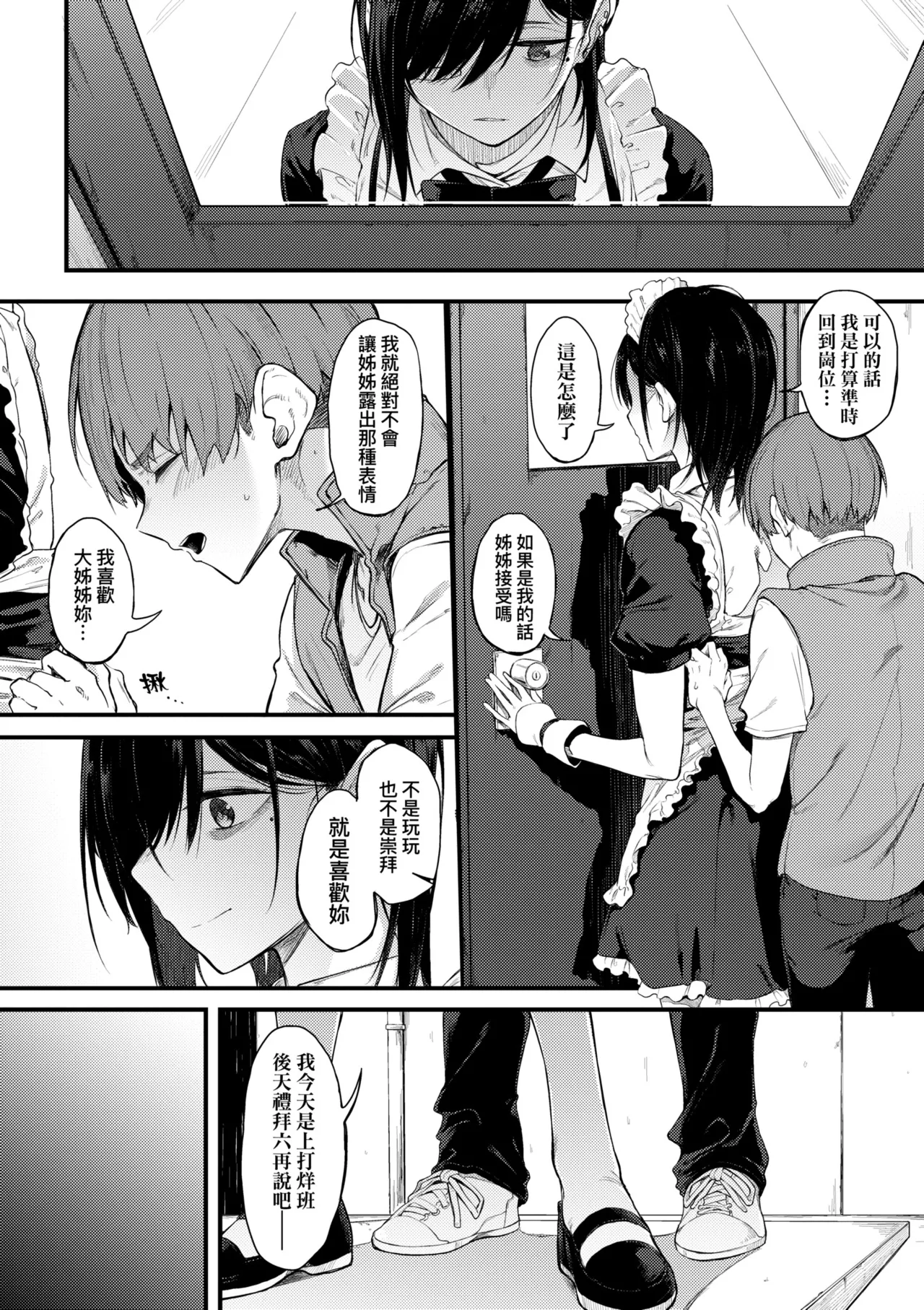 Awaku, Koi, Koi. | 淡泊、濃郁、戀。 特裝版 - Page 159