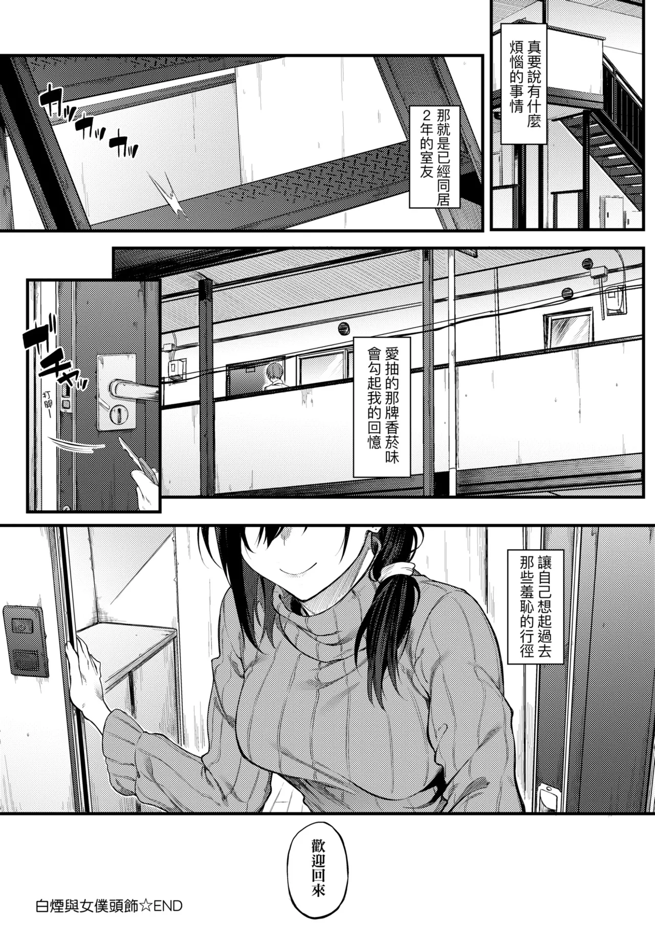 Awaku, Koi, Koi. | 淡泊、濃郁、戀。 特裝版 - Page 179