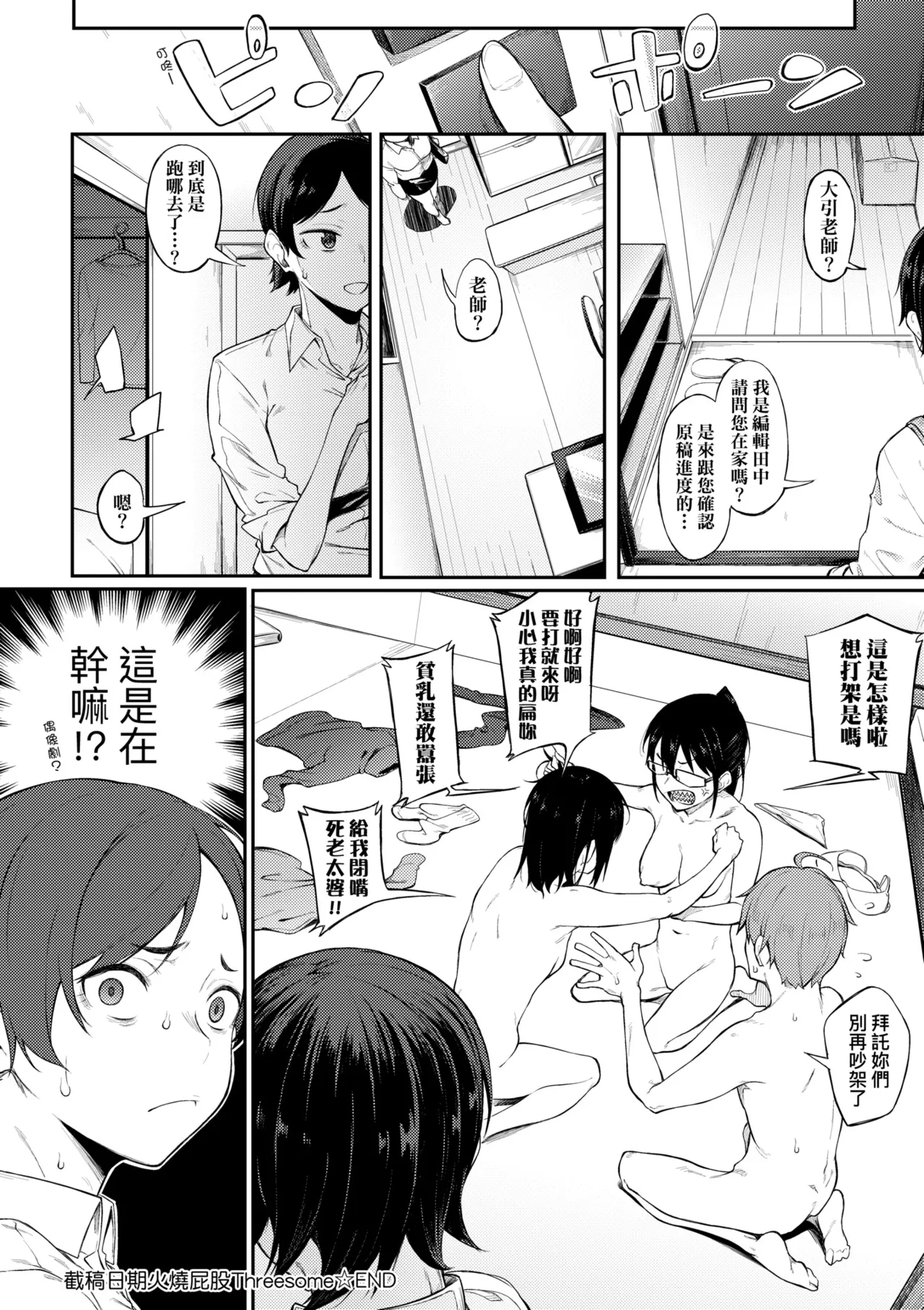 Awaku, Koi, Koi. | 淡泊、濃郁、戀。 特裝版 - Page 205