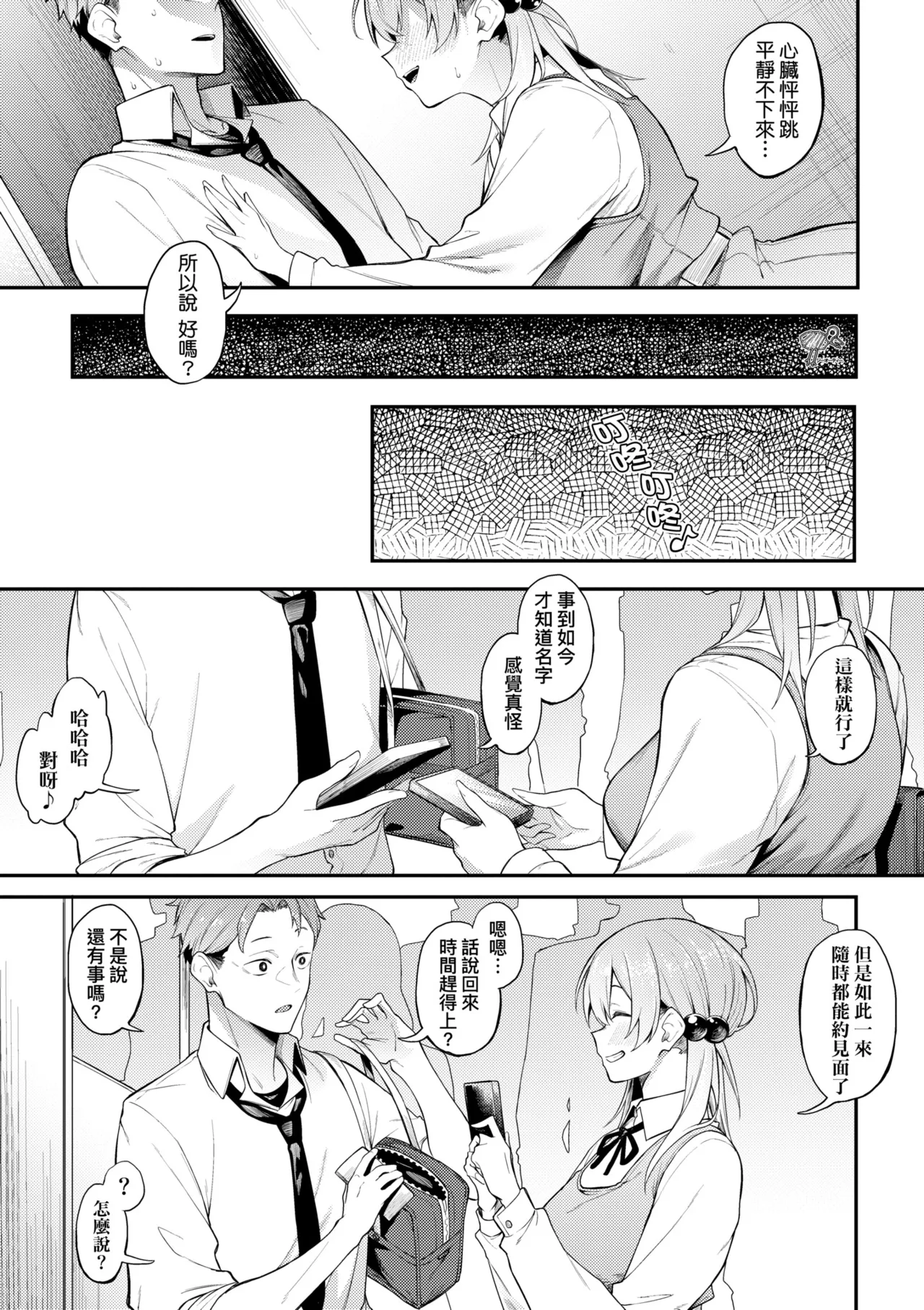 Awaku, Koi, Koi. | 淡泊、濃郁、戀。 特裝版 - Page 222