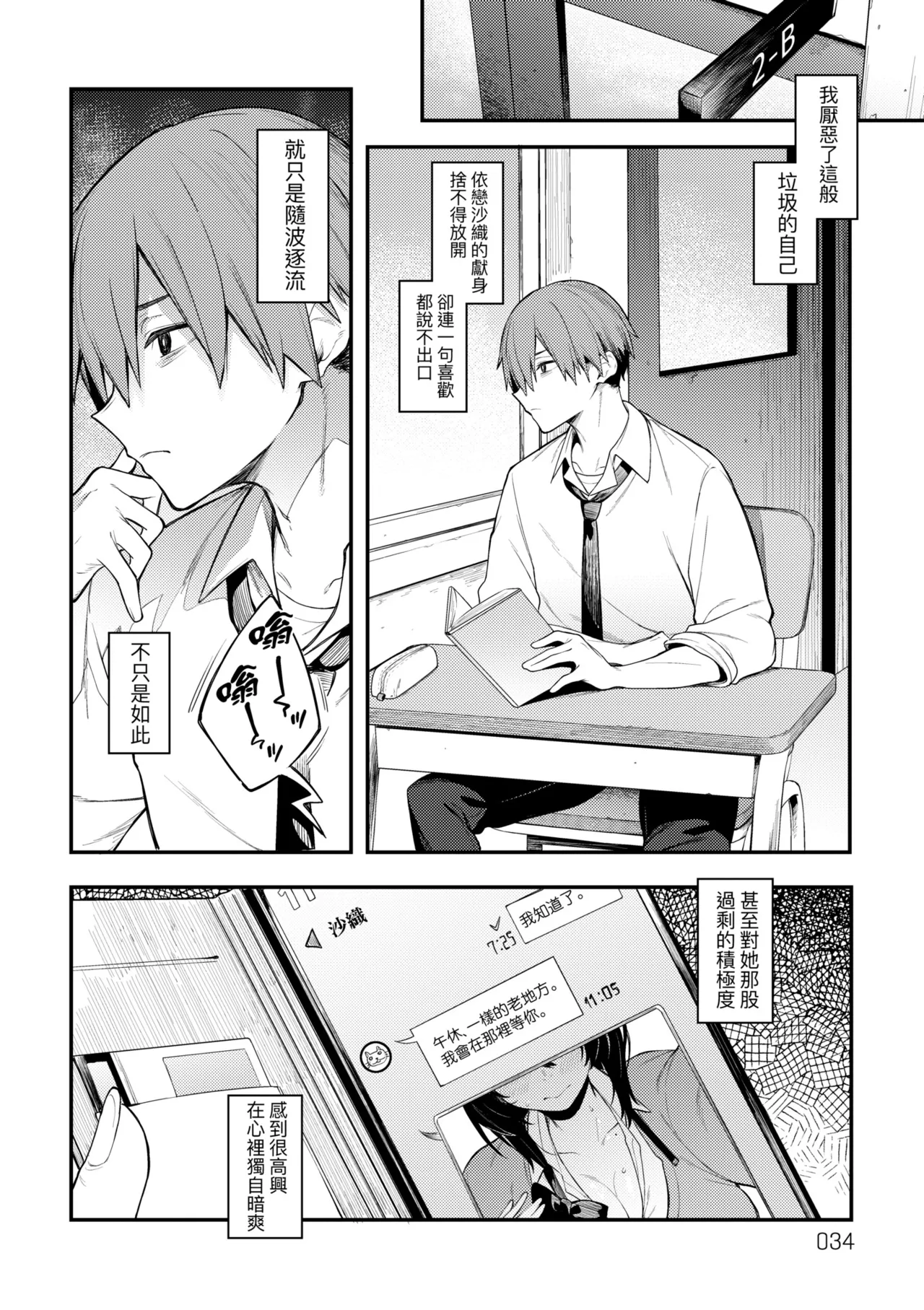 Awaku, Koi, Koi. | 淡泊、濃郁、戀。 特裝版 - Page 37