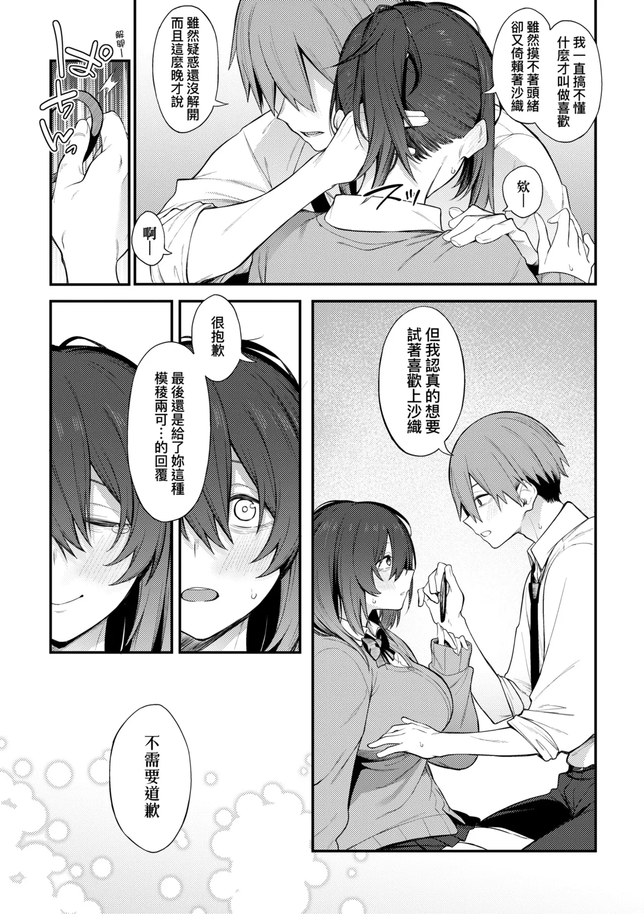 Awaku, Koi, Koi. | 淡泊、濃郁、戀。 特裝版 - Page 46