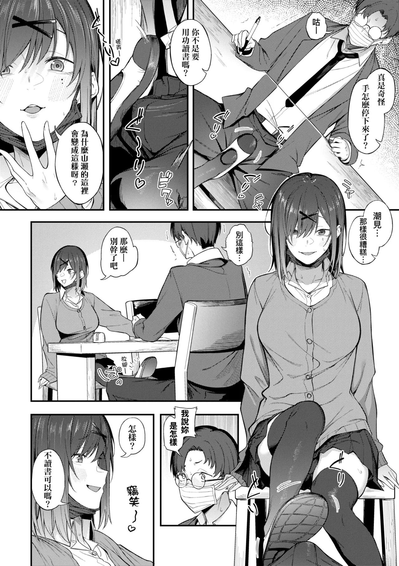 Awaku, Koi, Koi. | 淡泊、濃郁、戀。 特裝版 - Page 81