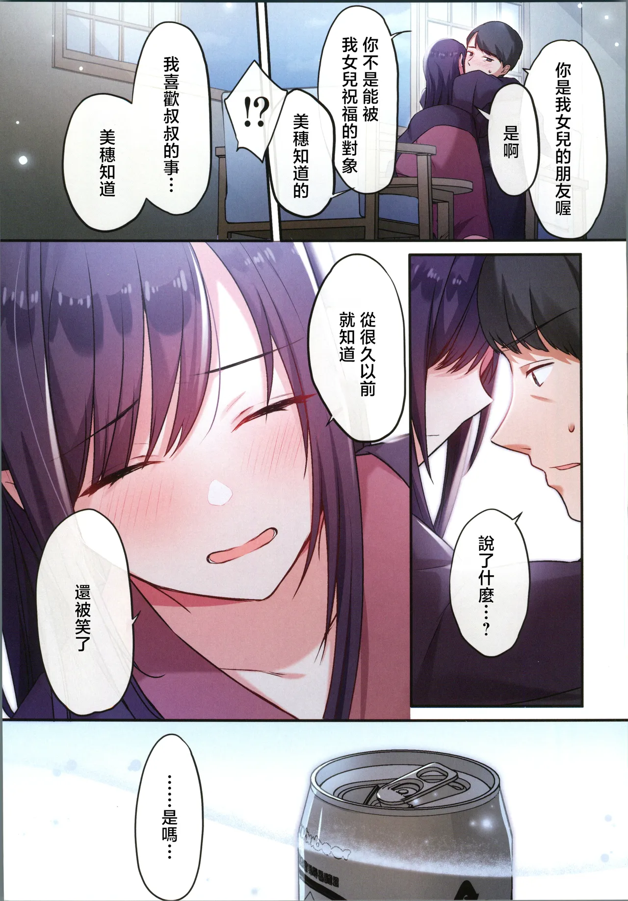 娘が不在の間、娘の友達と中だしセックスしまくりました。3 - Page 26