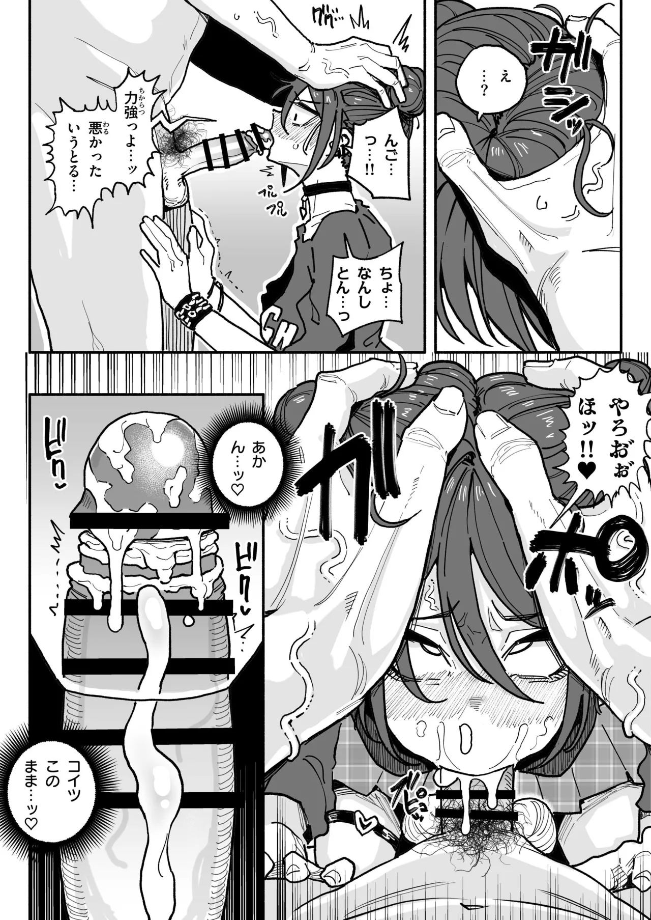 チンカスちんぽが大好きなツンデレで関西弁な彼女 - Page 18