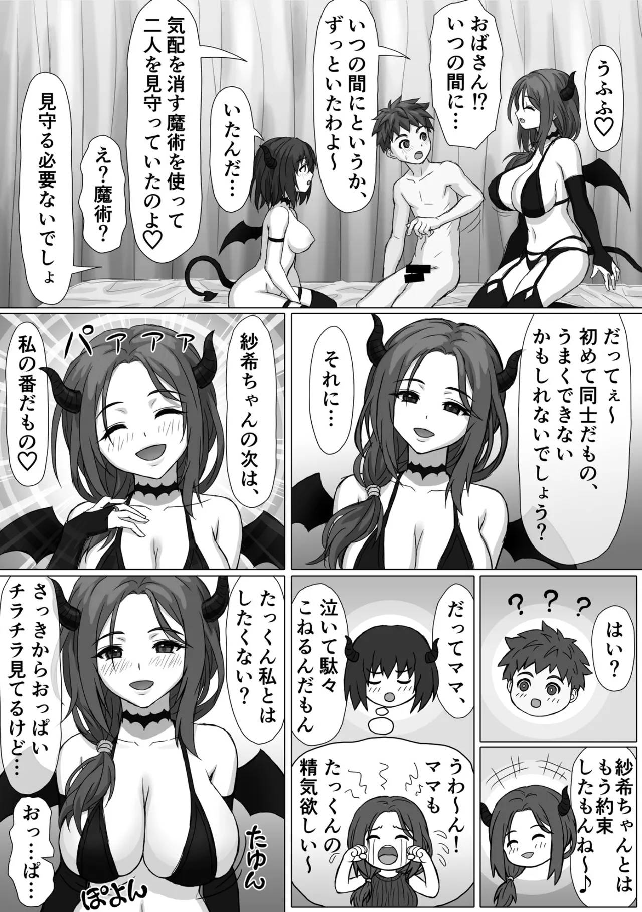 Otonari Succubus - Page 25