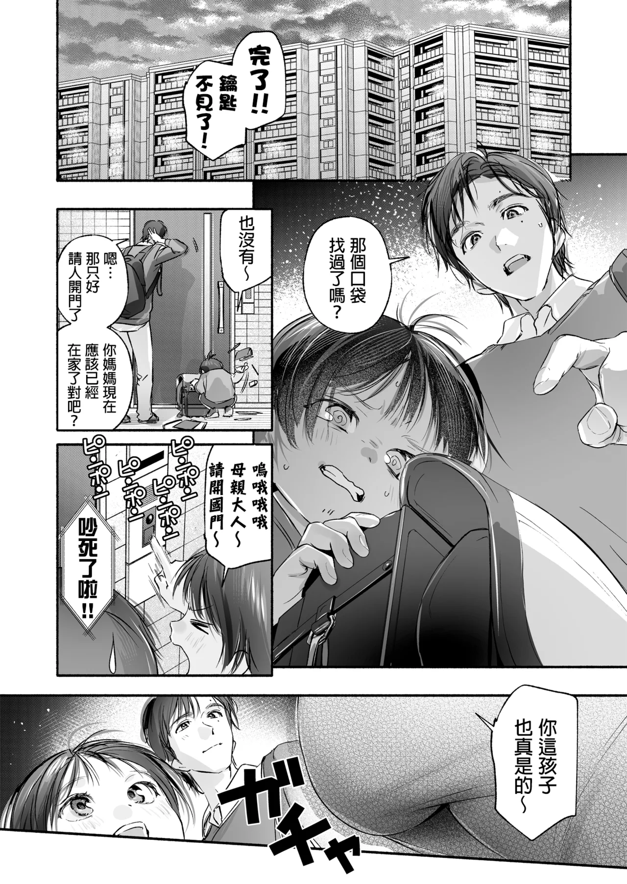 Trop 1 - Page 8