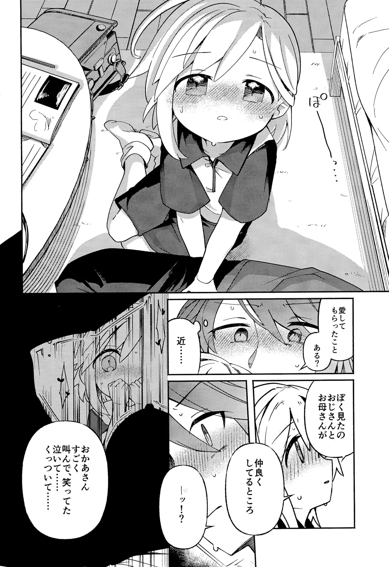 Sensei wa Oshierarenai - Page 12