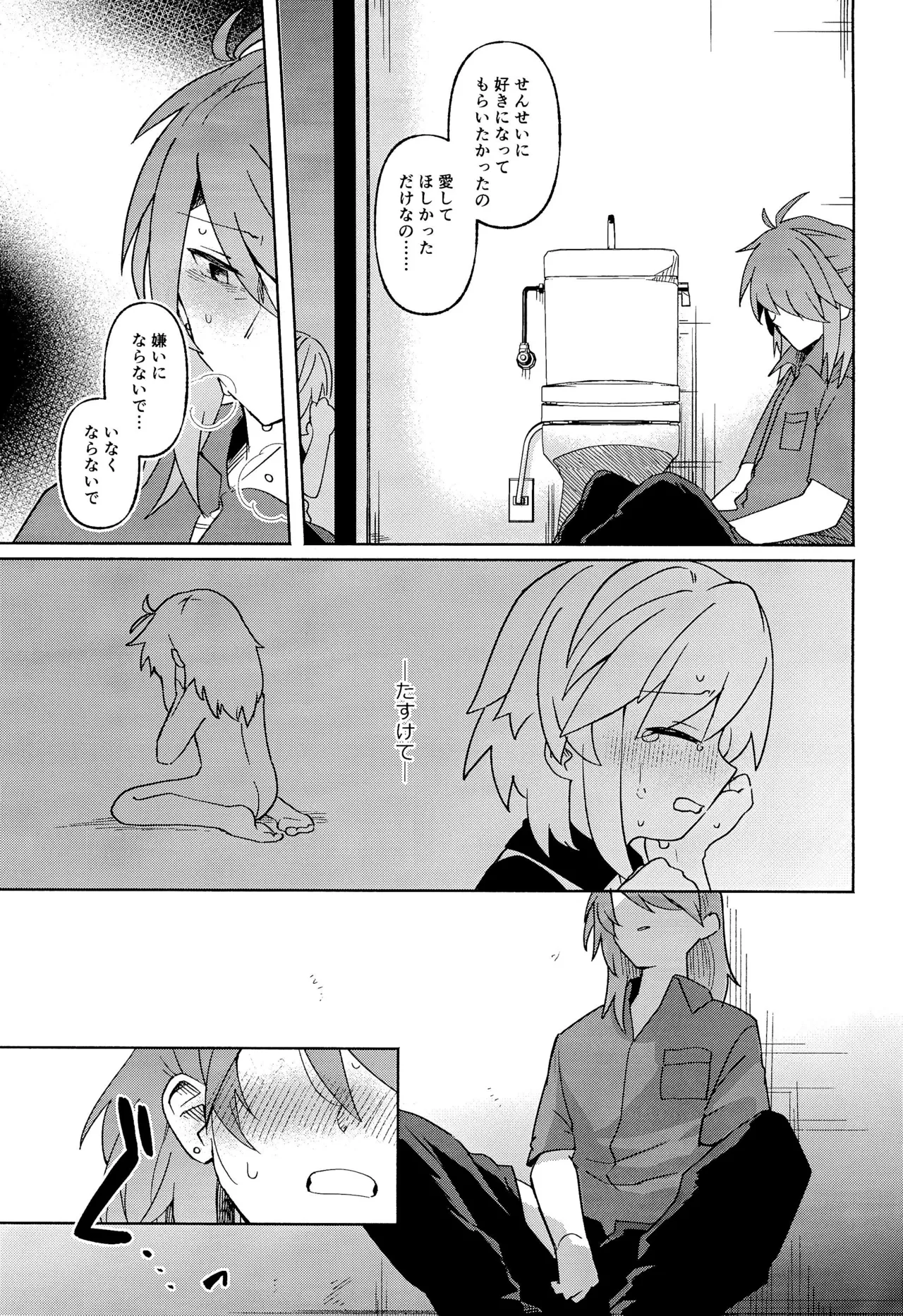 Sensei wa Oshierarenai - Page 19