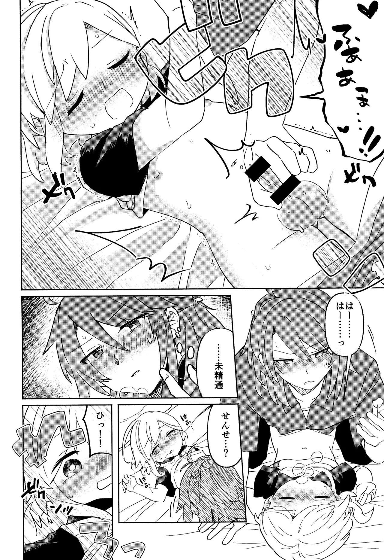 Sensei wa Oshierarenai - Page 26