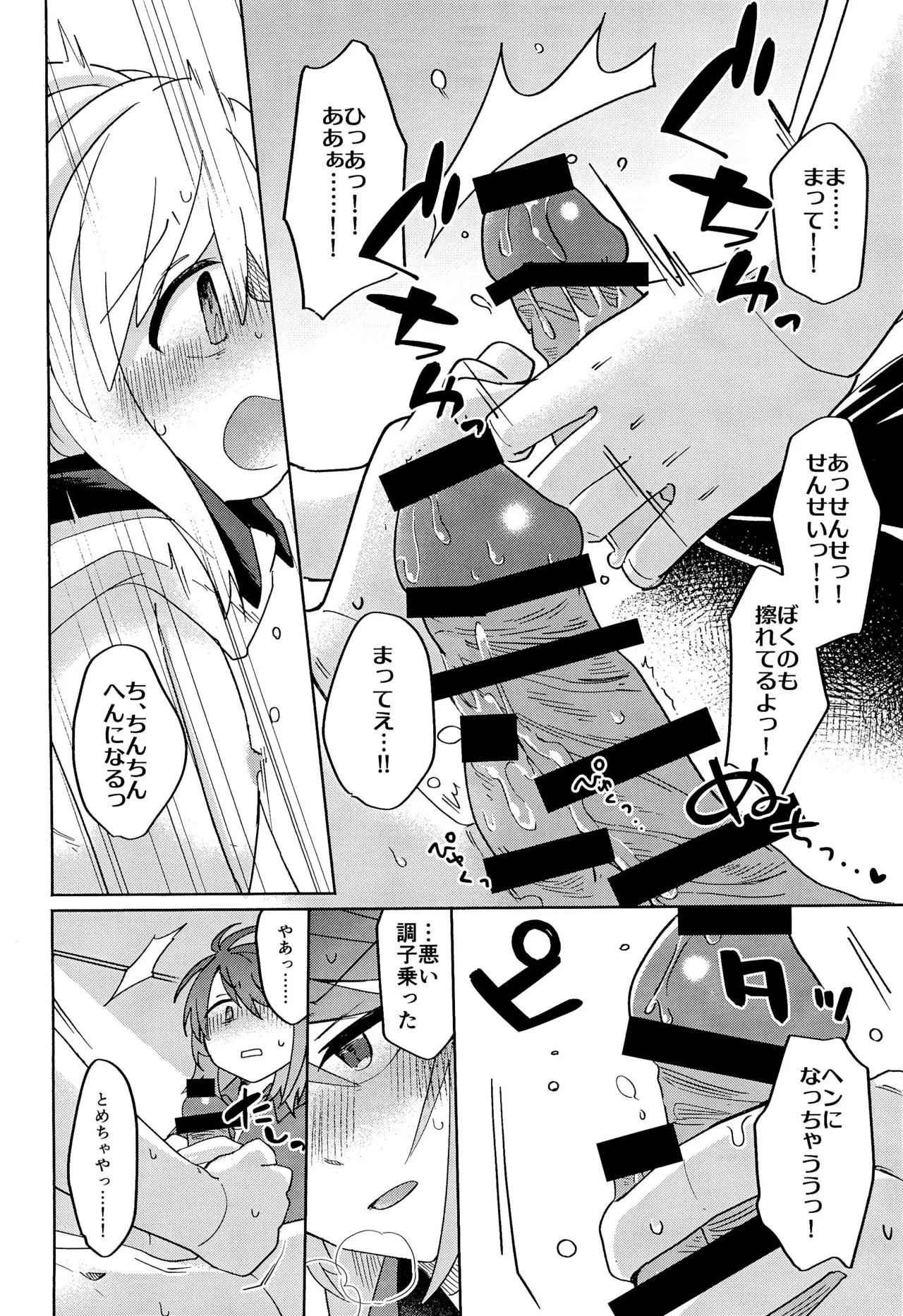 Sensei wa Oshierarenai - Page 32