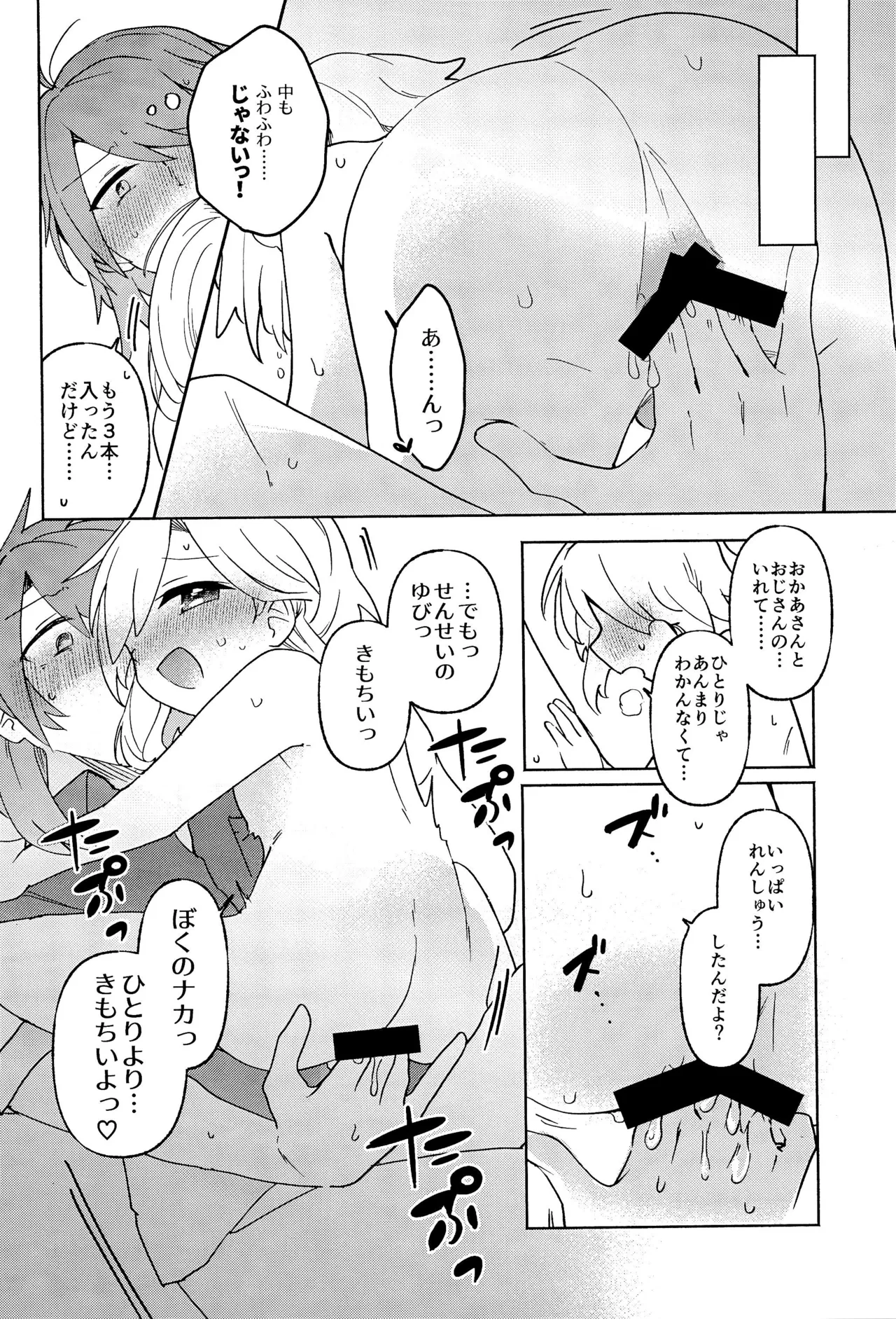 Sensei wa Oshierarenai - Page 40