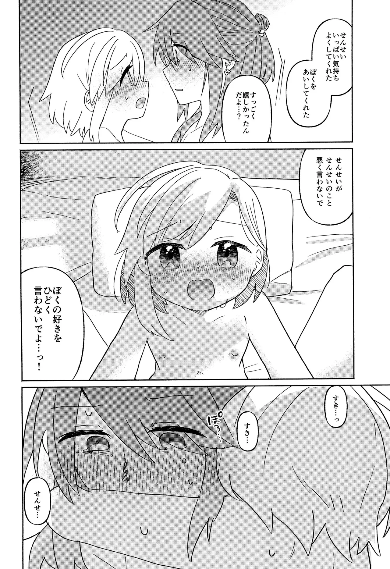 Sensei wa Oshierarenai - Page 44