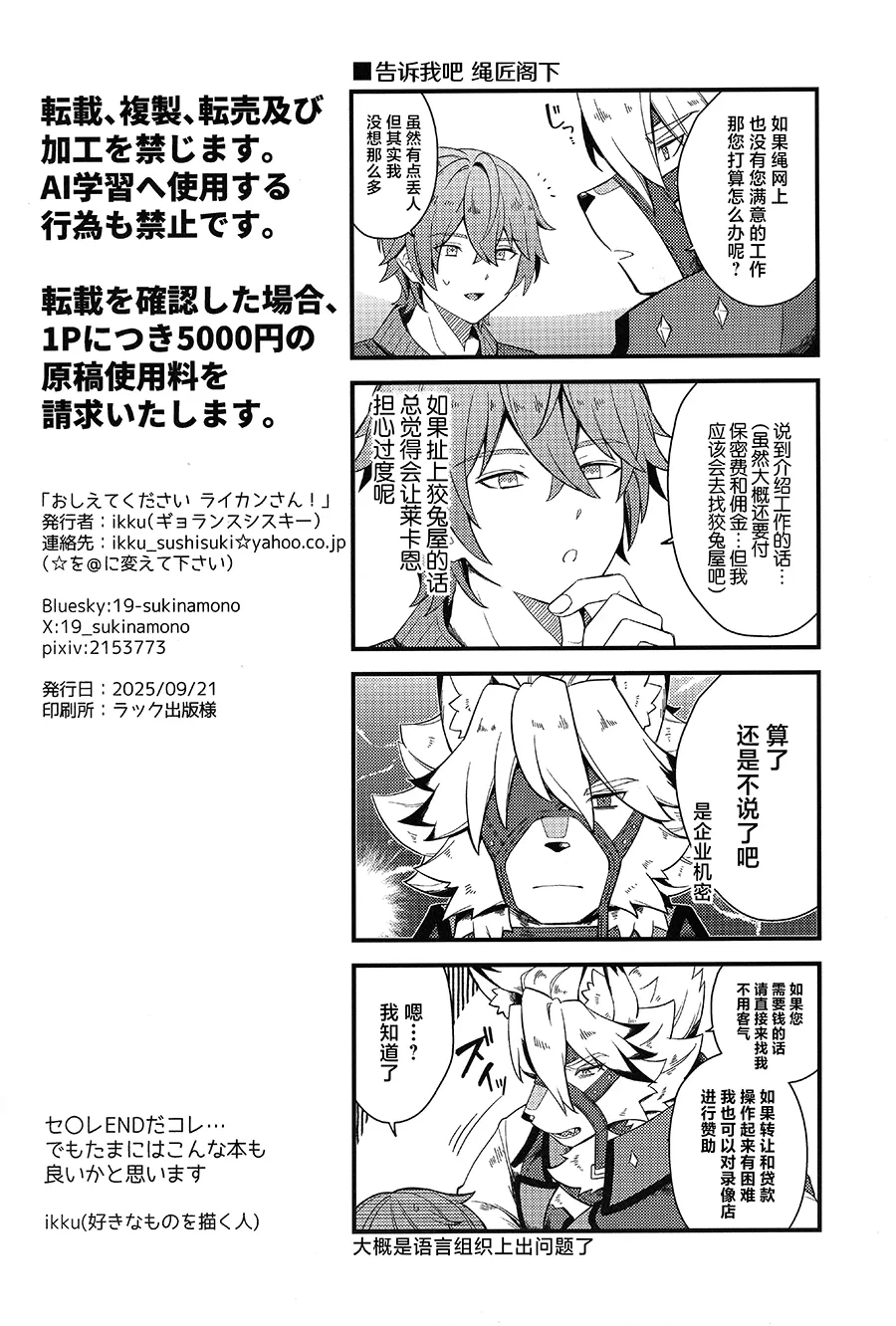 Oshiete Kudasai Lycaon-san - Page 57