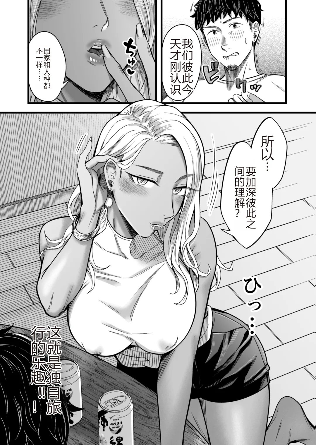 Ally-san wa doko demo ikitai!! - Page 16