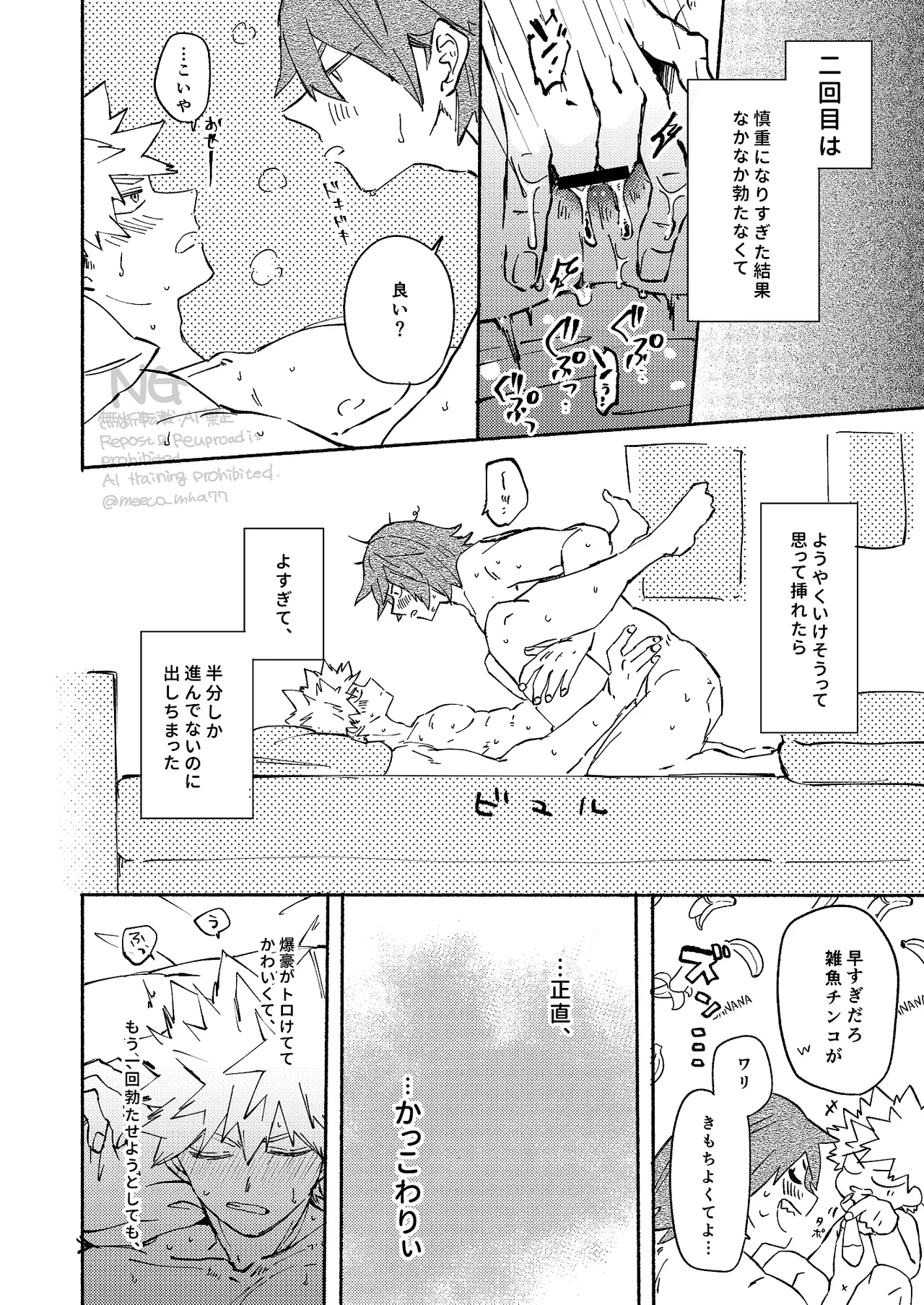 Kirishima x Bakugo's First Time - My Hero Academia DJ - Page 21