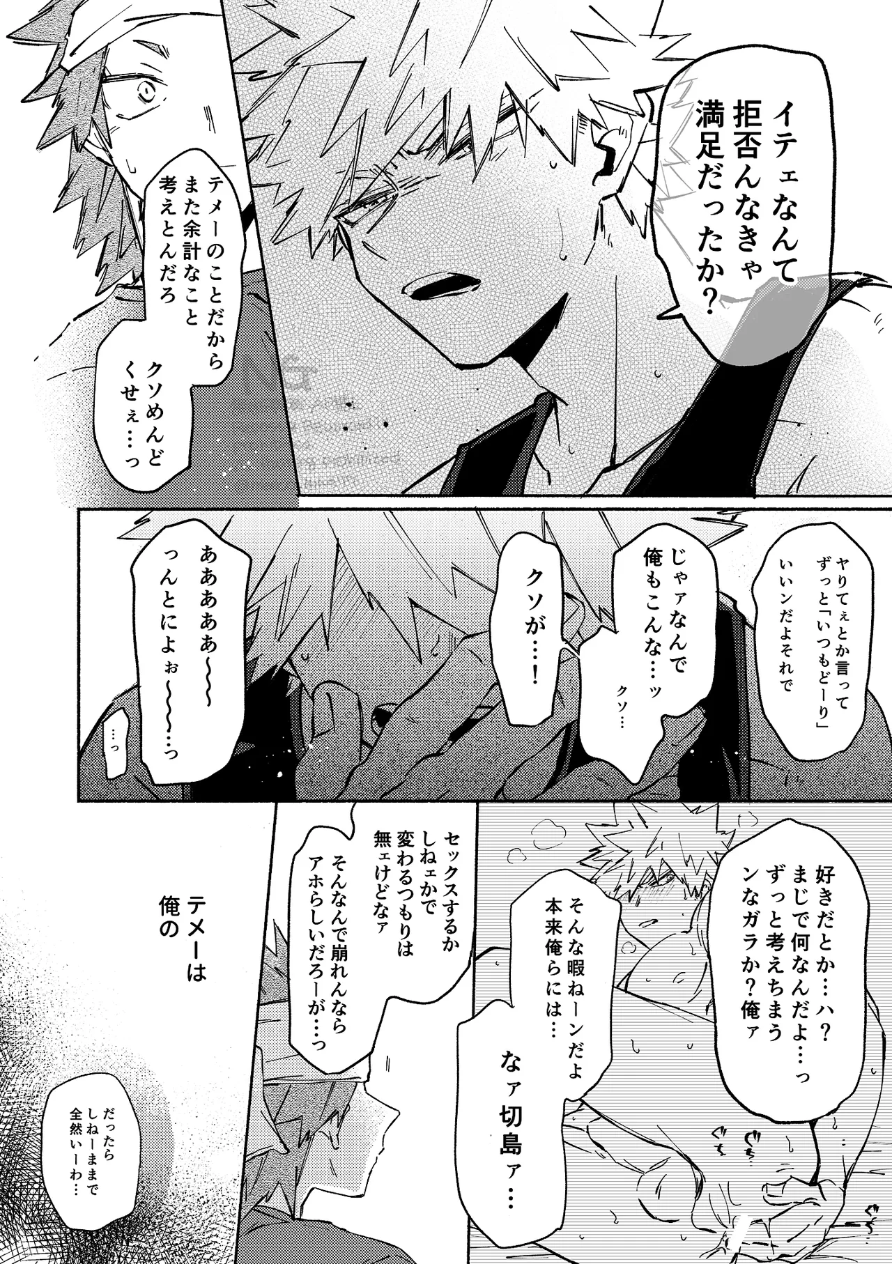 Kirishima x Bakugo's First Time - My Hero Academia DJ - Page 27