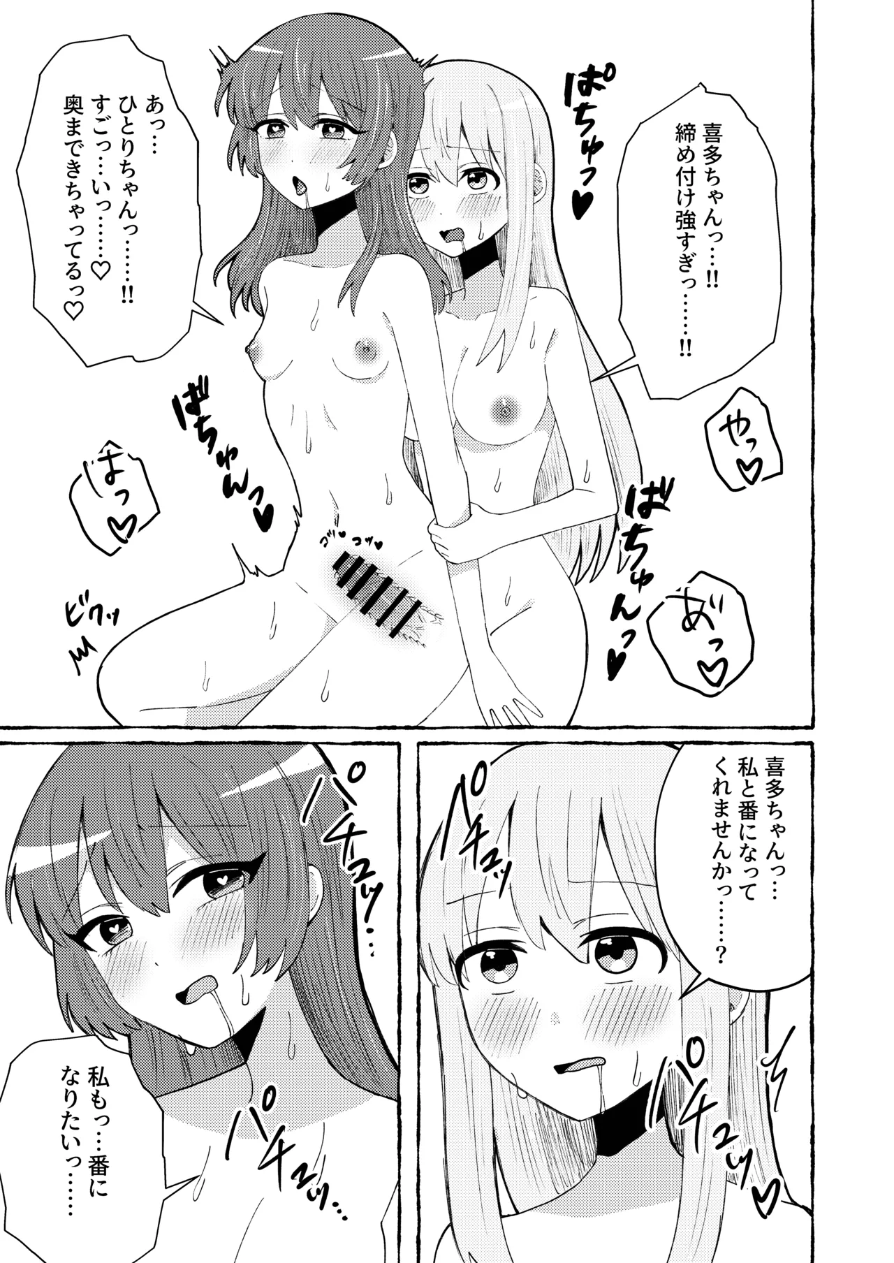 Sawatte, Aishite. - Touch me, love me. - Page 33