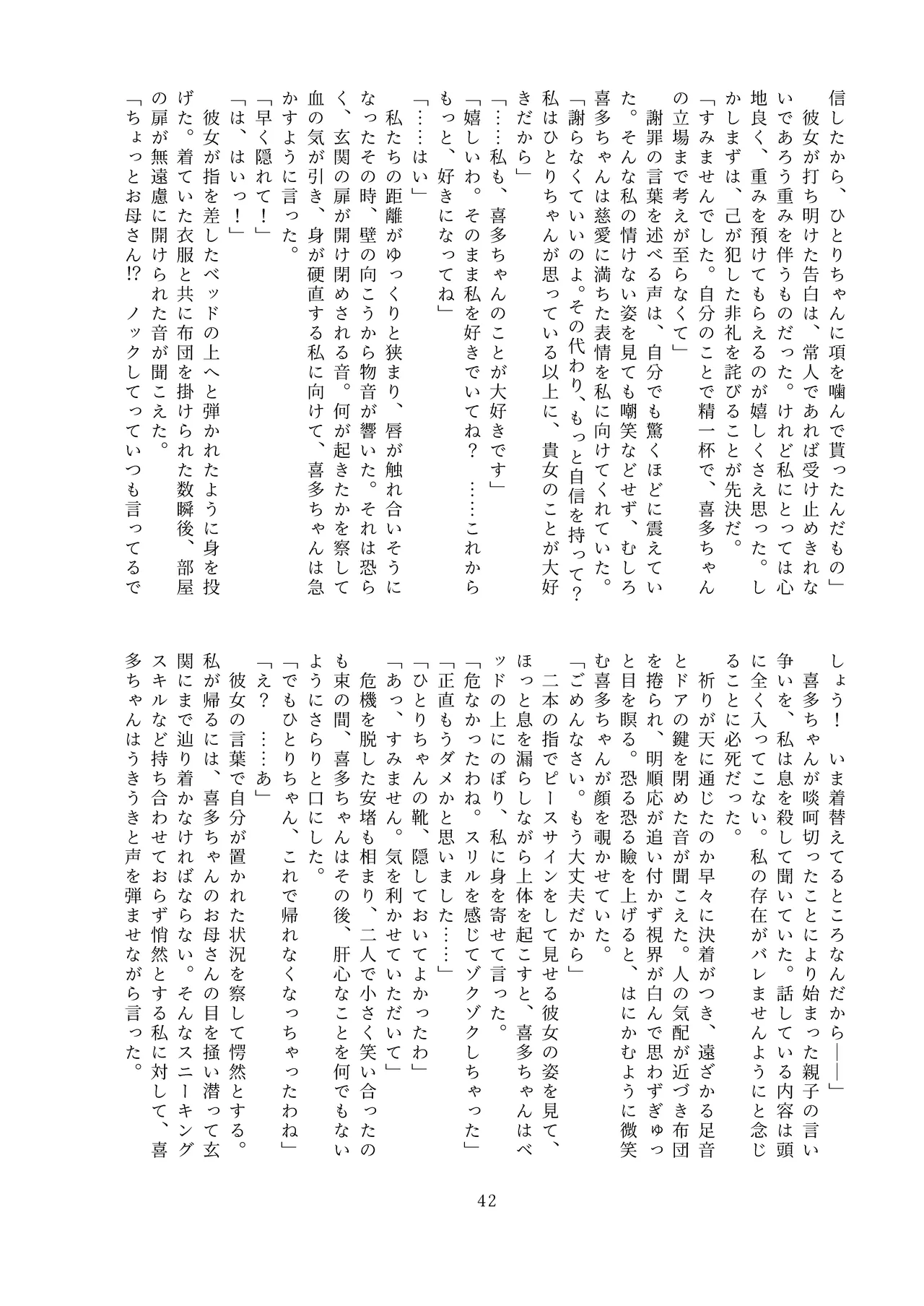 Sawatte, Aishite. - Touch me, love me. - Page 42