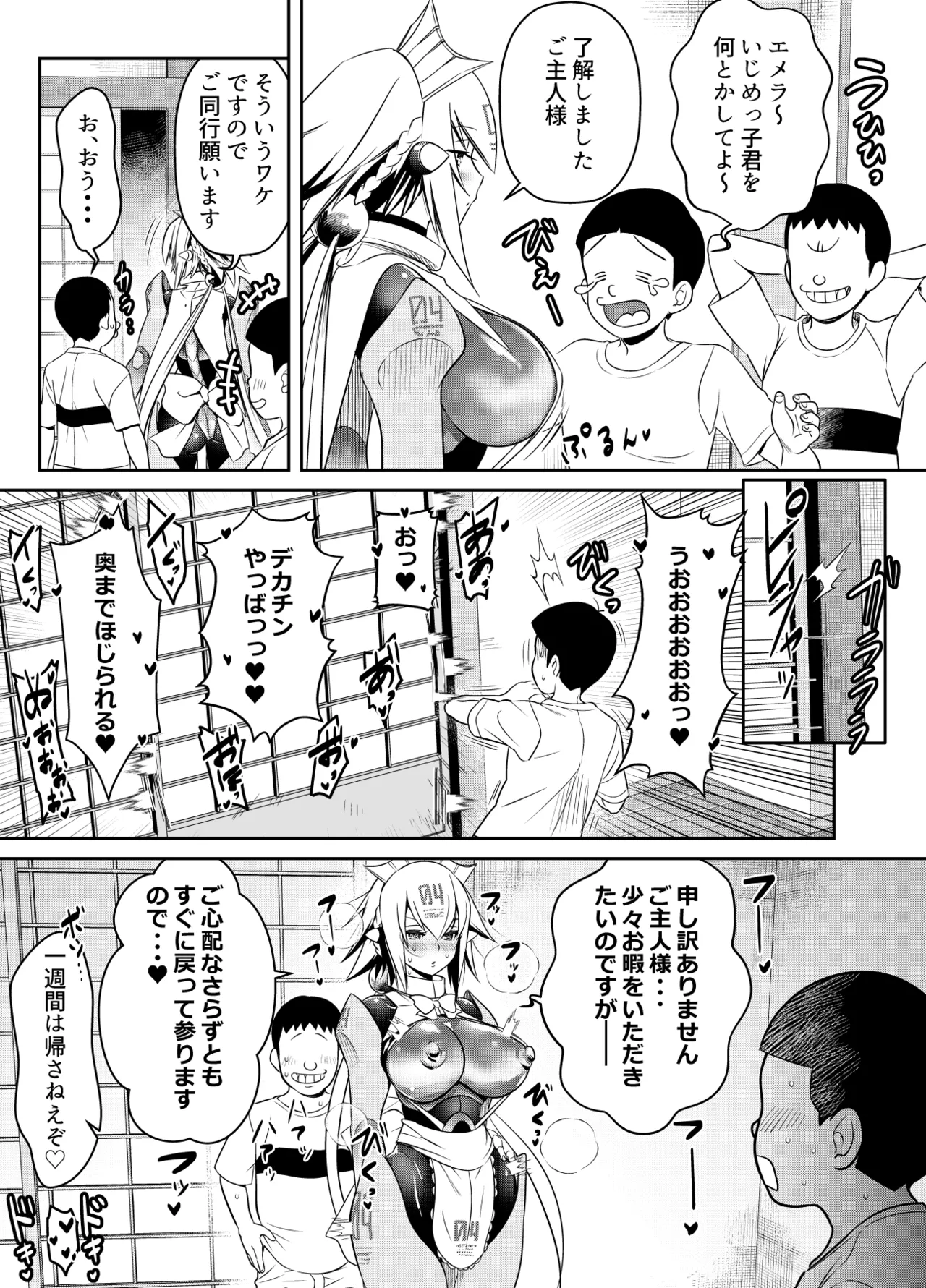 Request Itadaita Mono desu - Page 143