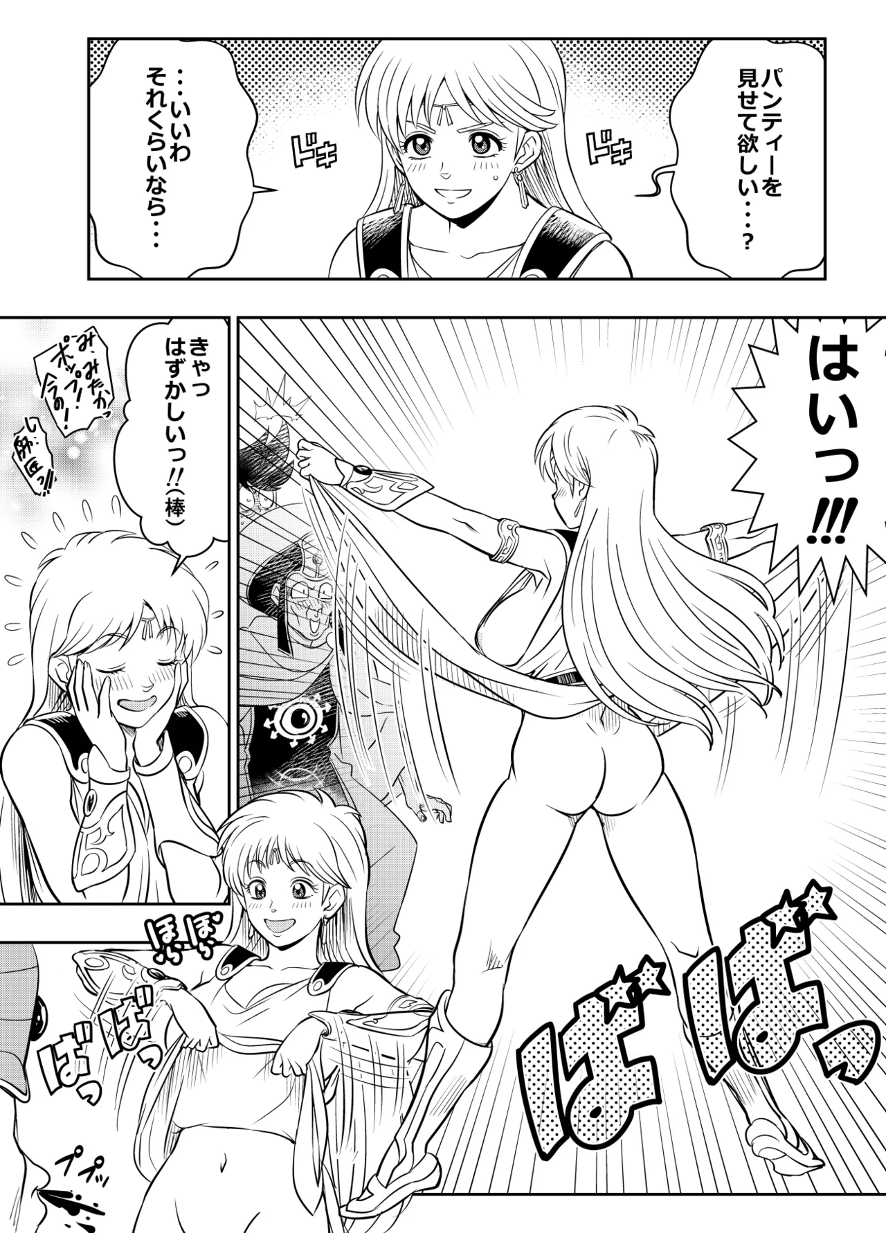 Request Itadaita Mono desu - Page 193