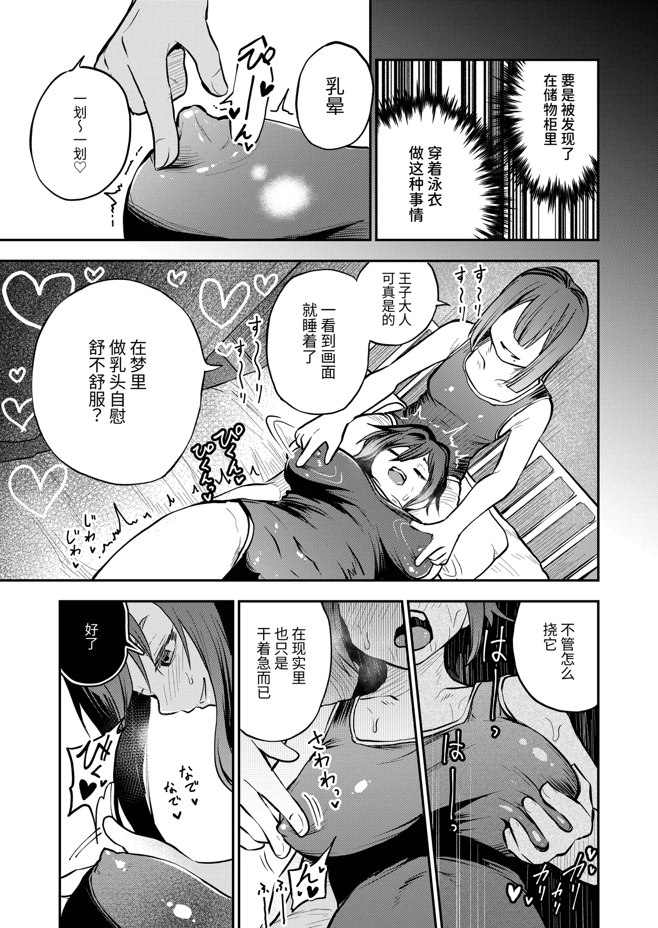女校的王子殿下是乳头高潮专用母猫咪 - Page 12