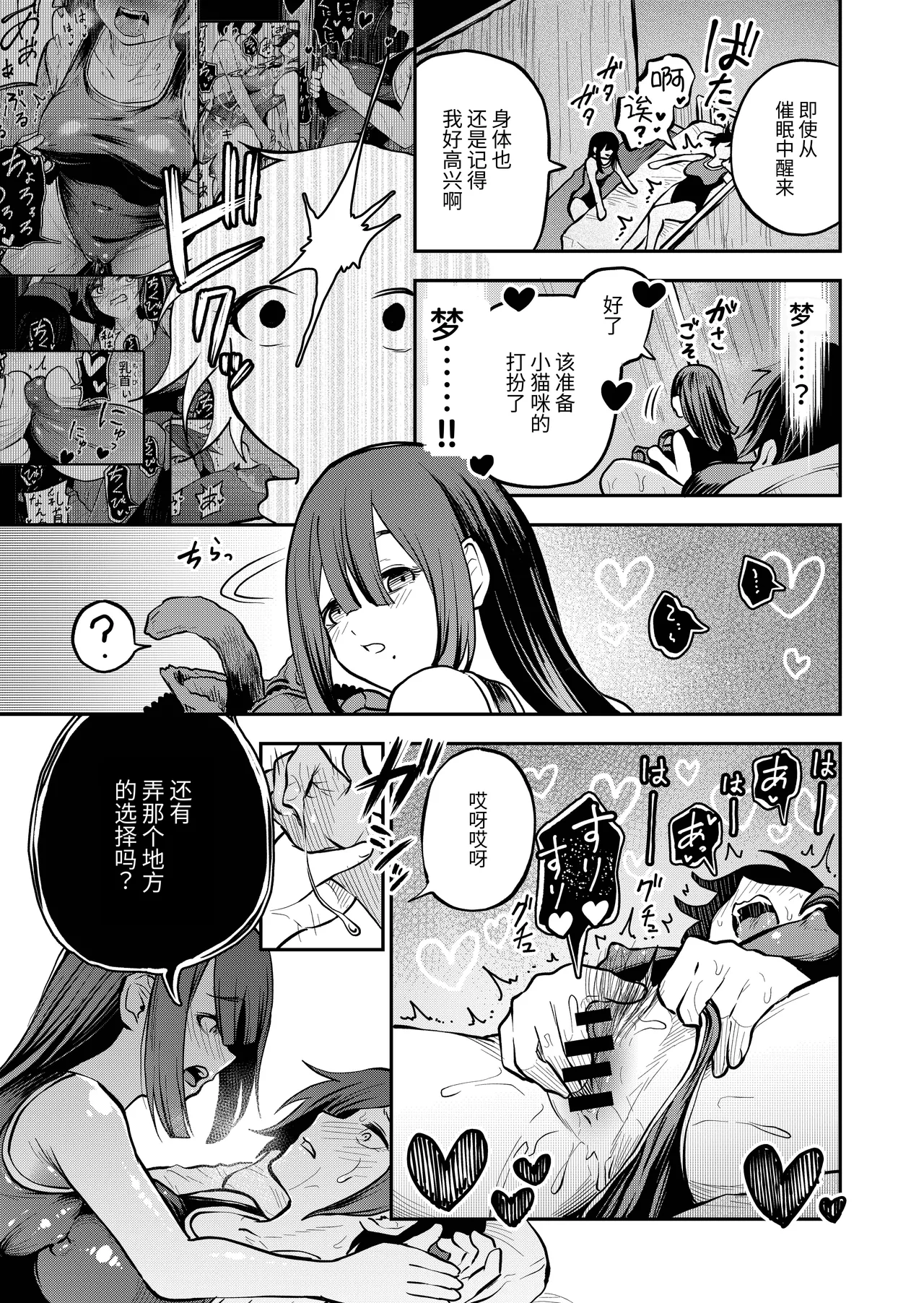 女校的王子殿下是乳头高潮专用母猫咪 - Page 50