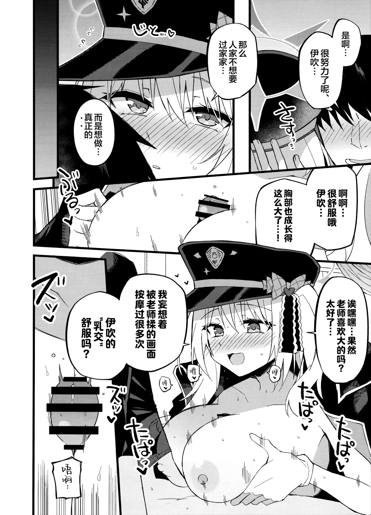 Ibuki, Ii-ppai Mattan da yo... | 伊吹、已经等老师好久好久了...♡ - Page 15