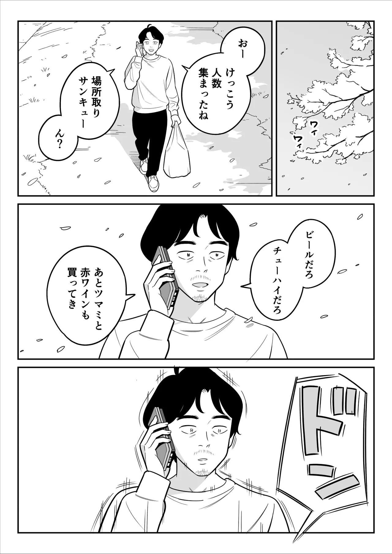 【朗報】激安風俗で大当たり引いた 最終章 - Page 109